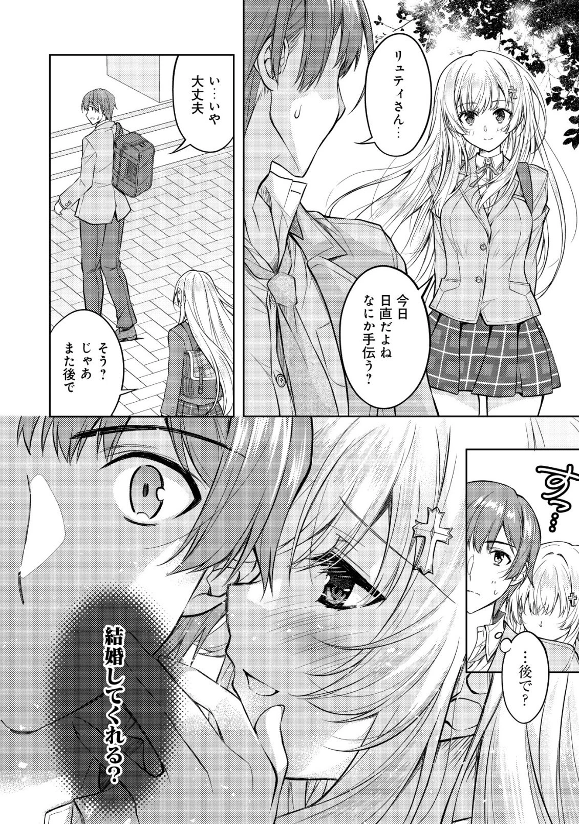 ツンデレ北欧美少女のクラスメイトが、婚約者になった途端にデレ一辺倒になってしまった件について 第3話 - 13
