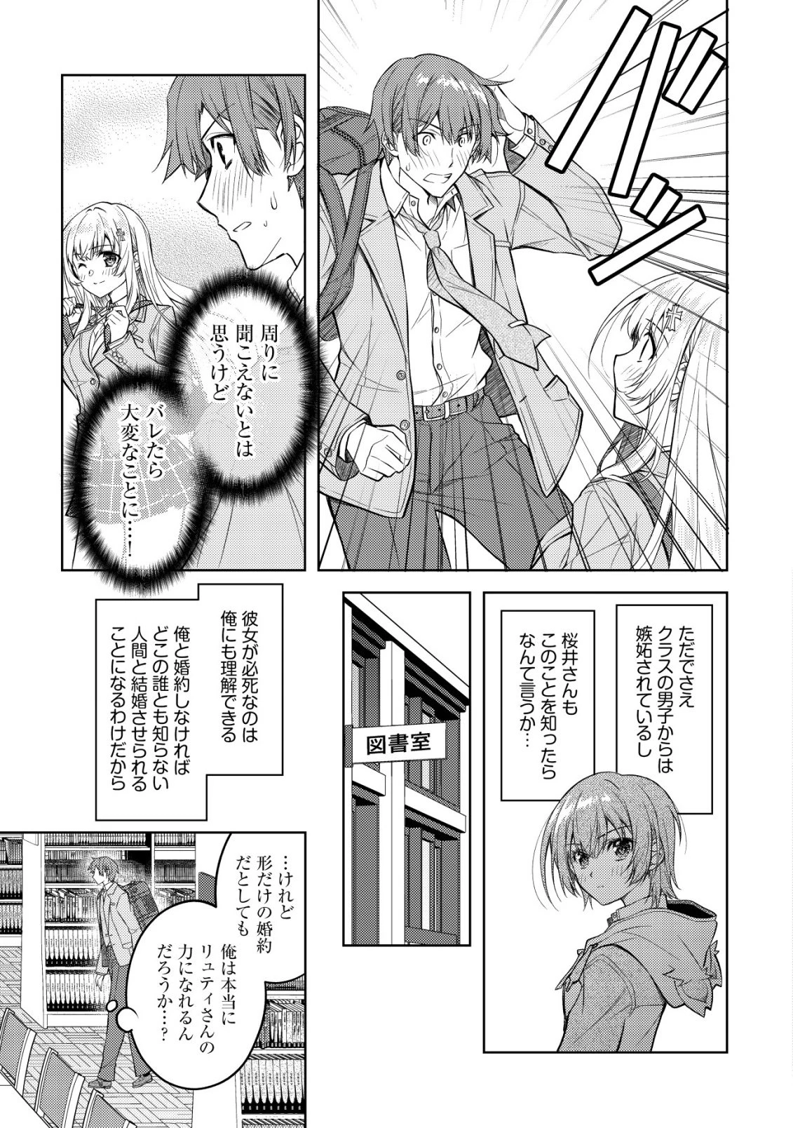 ツンデレ北欧美少女のクラスメイトが、婚約者になった途端にデレ一辺倒になってしまった件について 第3話 - 14