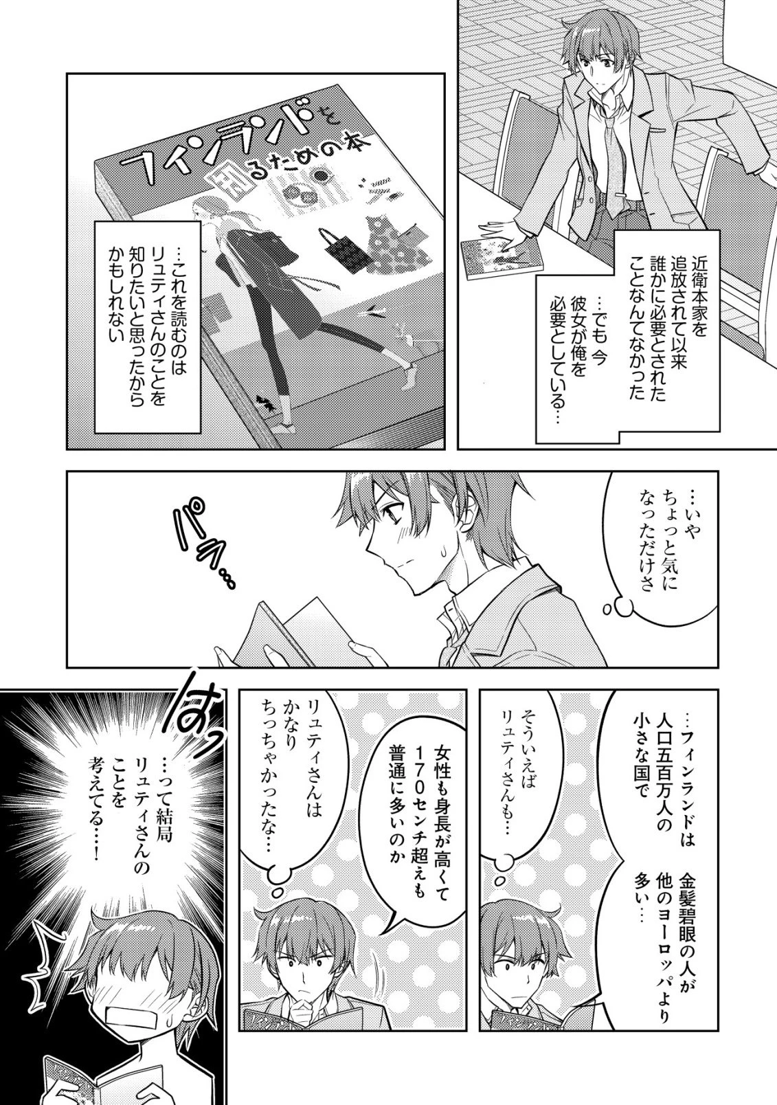 ツンデレ北欧美少女のクラスメイトが、婚約者になった途端にデレ一辺倒になってしまった件について 第3話 - 15