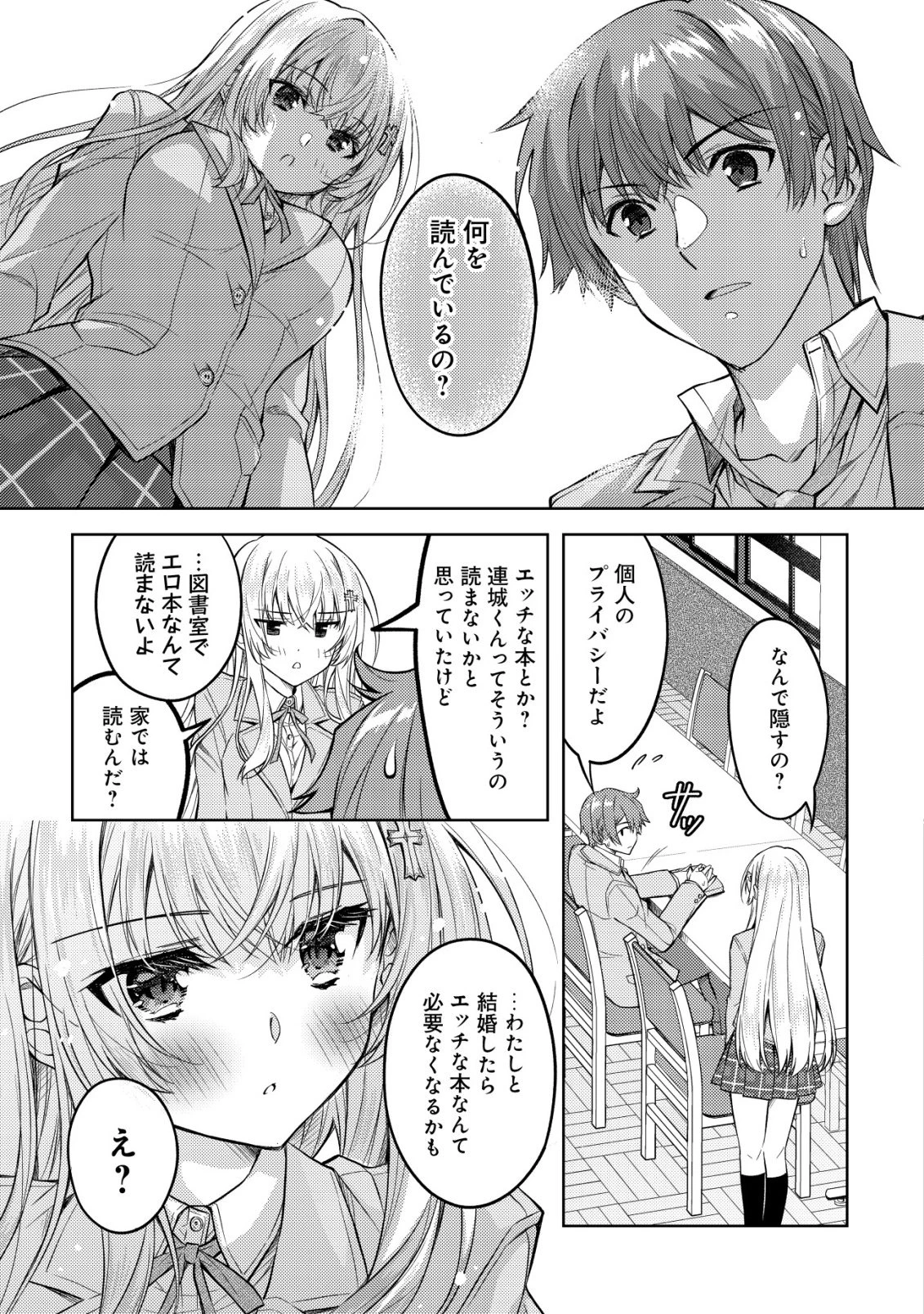 ツンデレ北欧美少女のクラスメイトが、婚約者になった途端にデレ一辺倒になってしまった件について 第3話 - 16