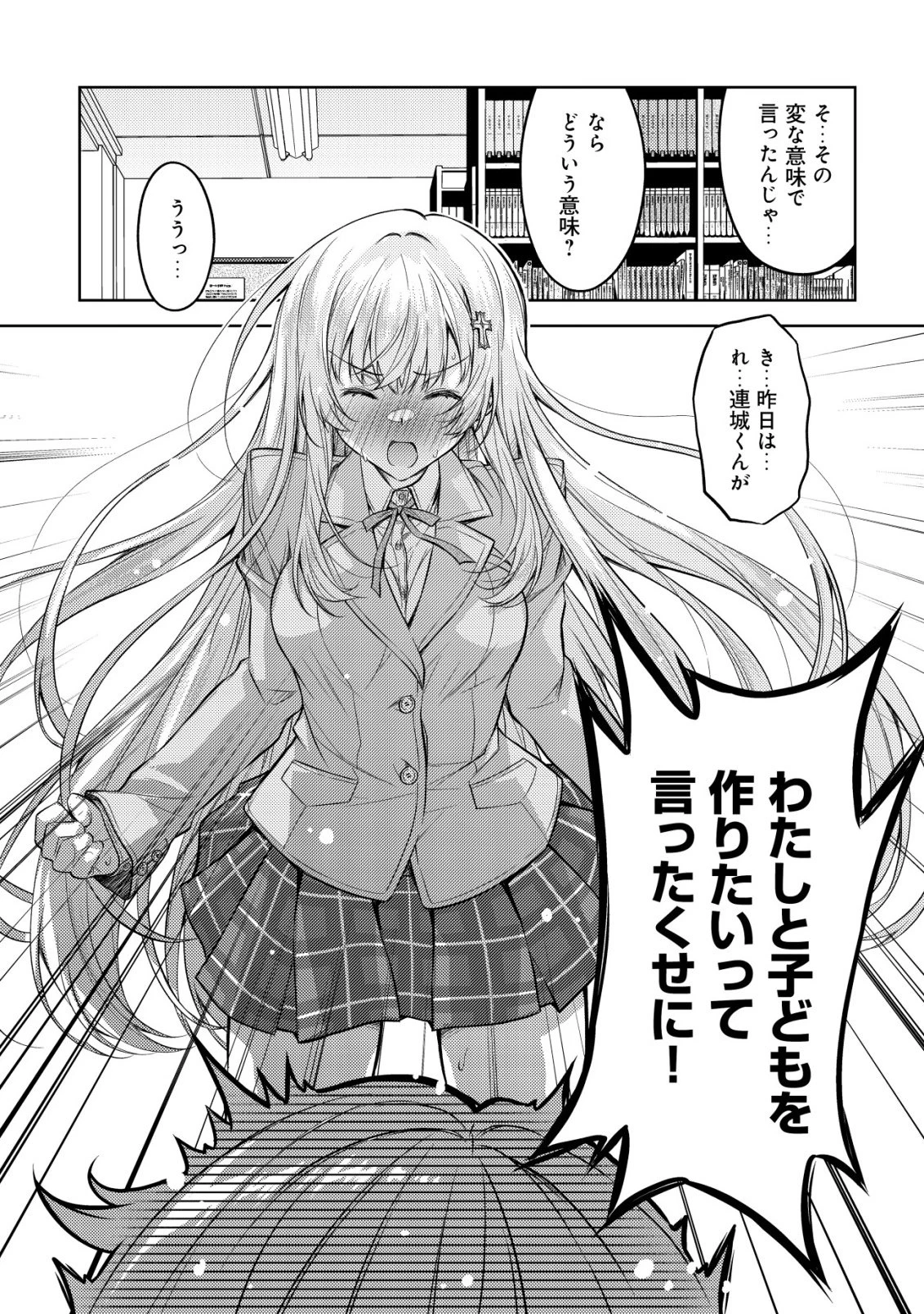 ツンデレ北欧美少女のクラスメイトが、婚約者になった途端にデレ一辺倒になってしまった件について 第3話 - 17