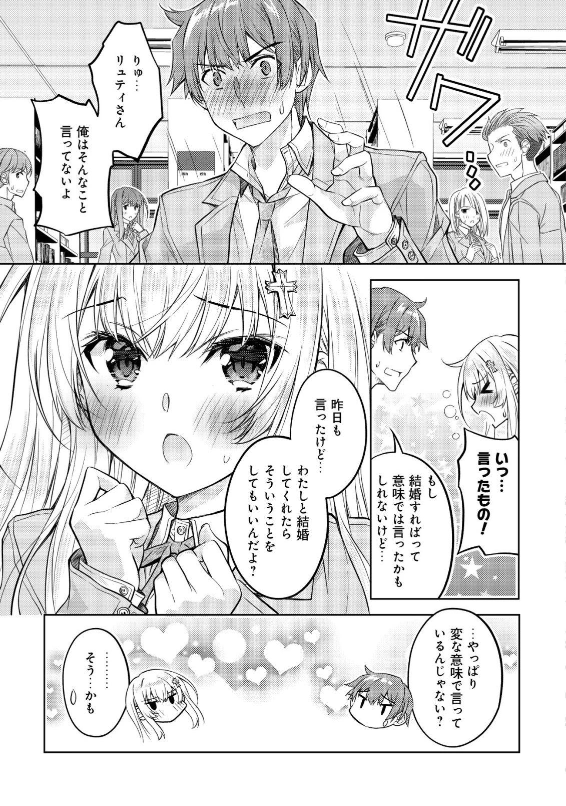 ツンデレ北欧美少女のクラスメイトが、婚約者になった途端にデレ一辺倒になってしまった件について 第3話 - 18