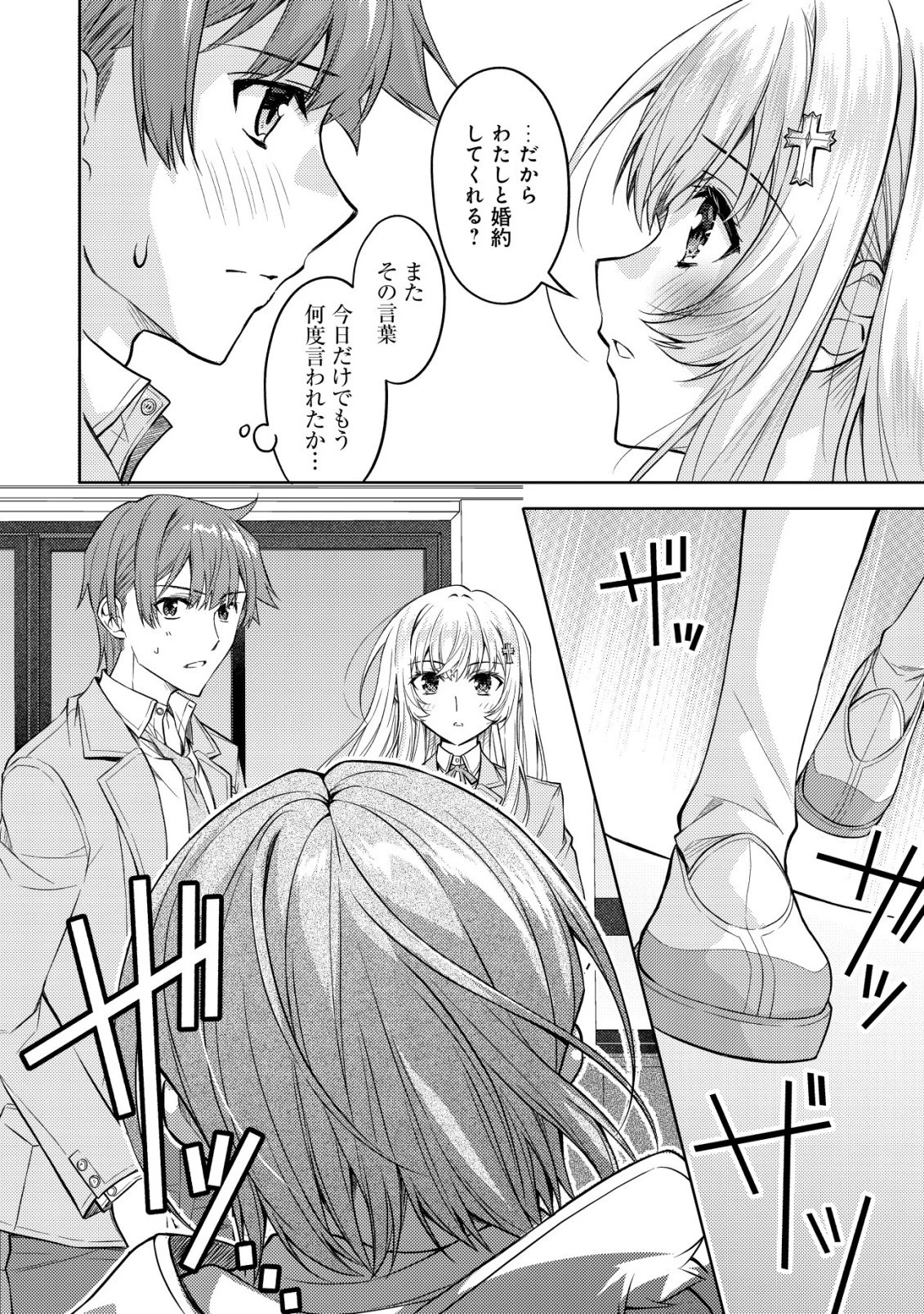 ツンデレ北欧美少女のクラスメイトが、婚約者になった途端にデレ一辺倒になってしまった件について 第3話 - 19