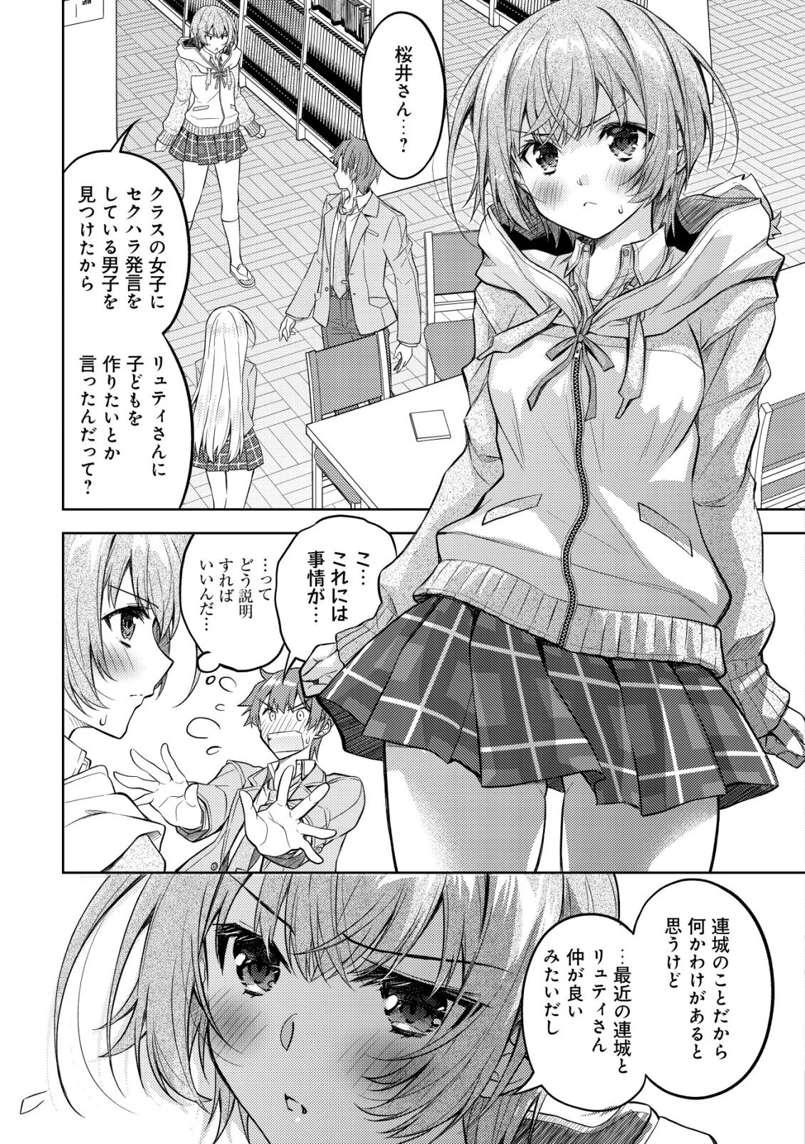 ツンデレ北欧美少女のクラスメイトが、婚約者になった途端にデレ一辺倒になってしまった件について 第3話 - 20