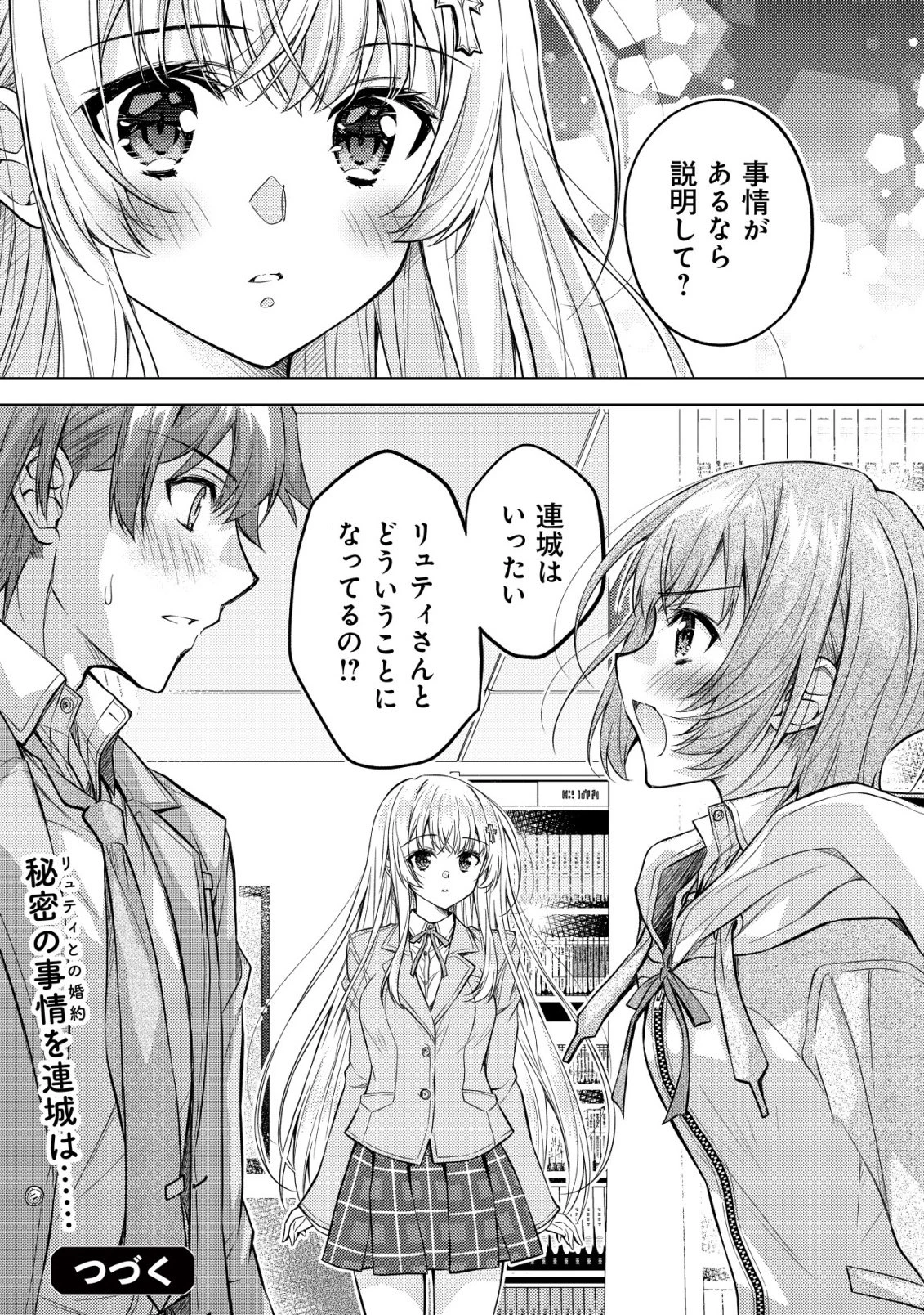 ツンデレ北欧美少女のクラスメイトが、婚約者になった途端にデレ一辺倒になってしまった件について 第3話 - 21