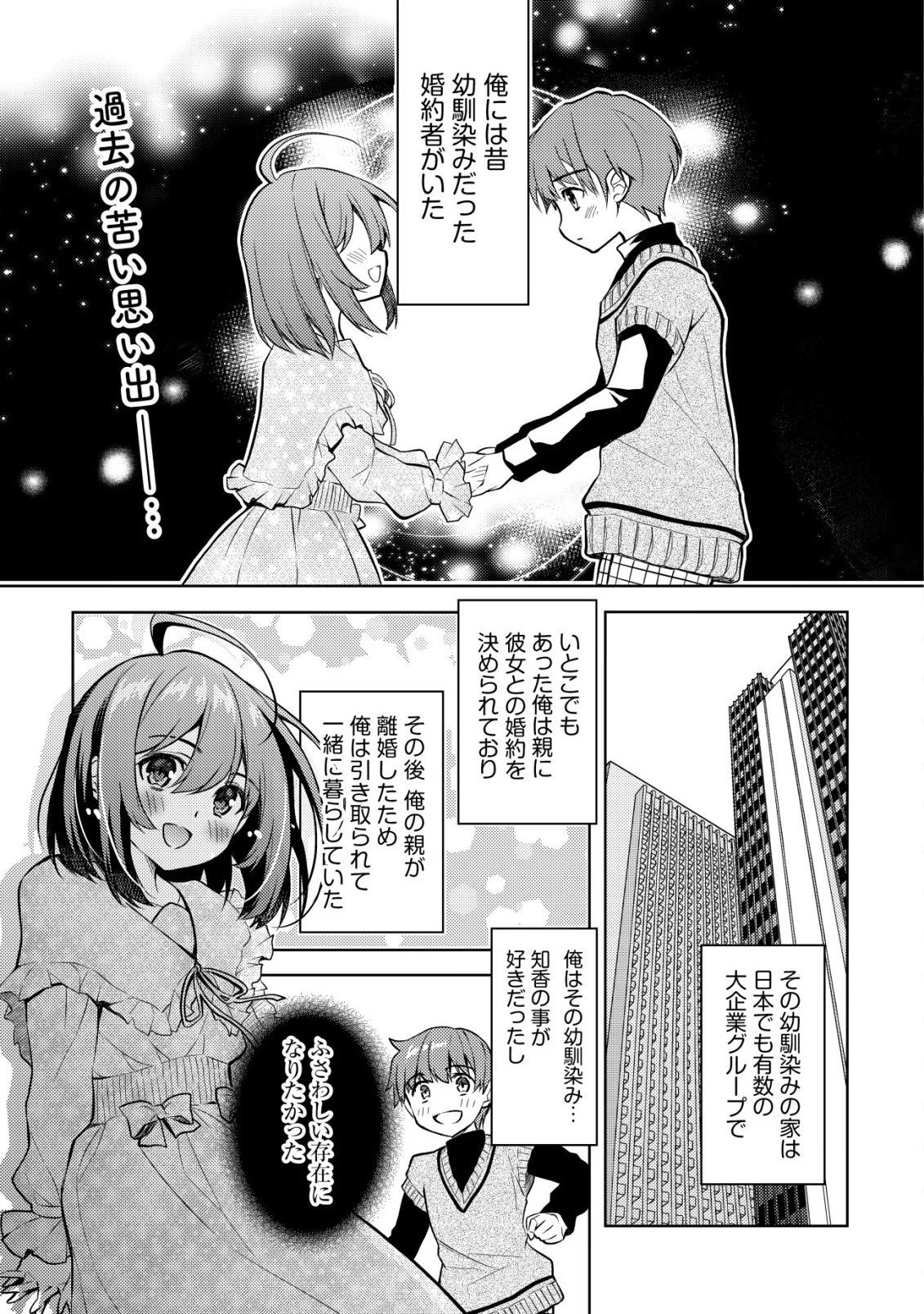 ツンデレ北欧美少女のクラスメイトが、婚約者になった途端にデレ一辺倒になってしまった件について 第2話 - 2
