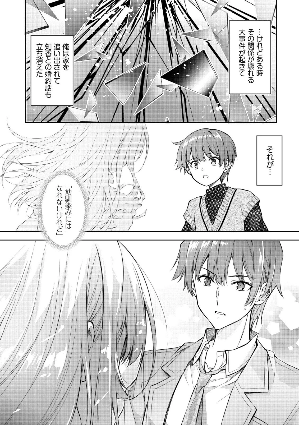 ツンデレ北欧美少女のクラスメイトが、婚約者になった途端にデレ一辺倒になってしまった件について 第2話 - 3