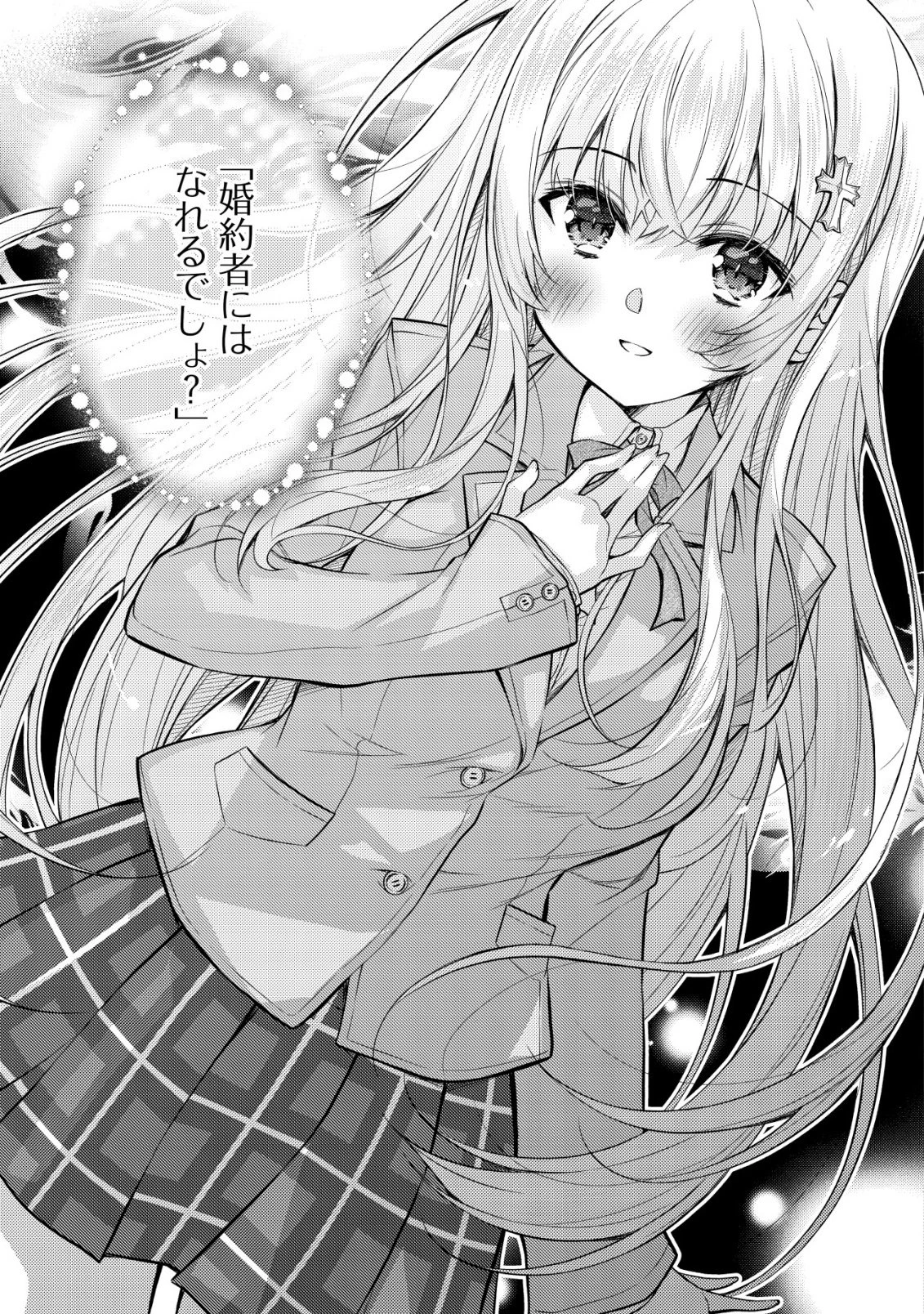 ツンデレ北欧美少女のクラスメイトが、婚約者になった途端にデレ一辺倒になってしまった件について 第2話 - 4