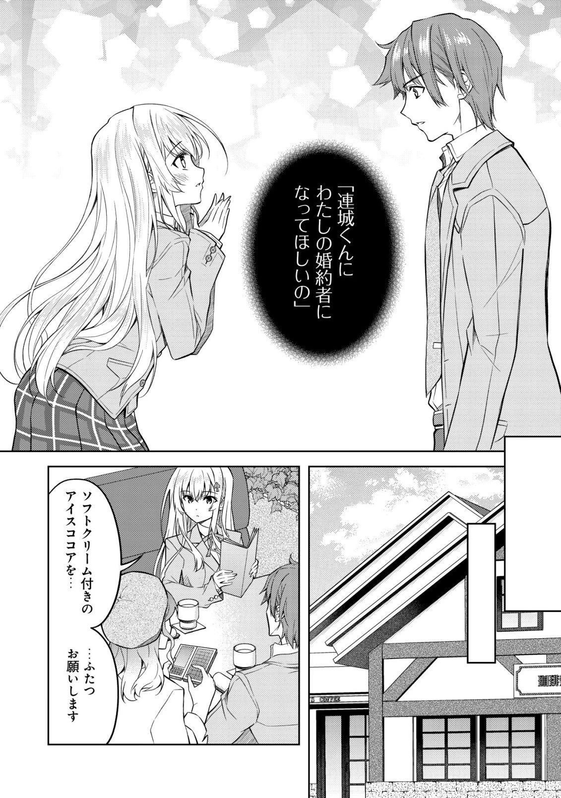 ツンデレ北欧美少女のクラスメイトが、婚約者になった途端にデレ一辺倒になってしまった件について 第2話 - 5