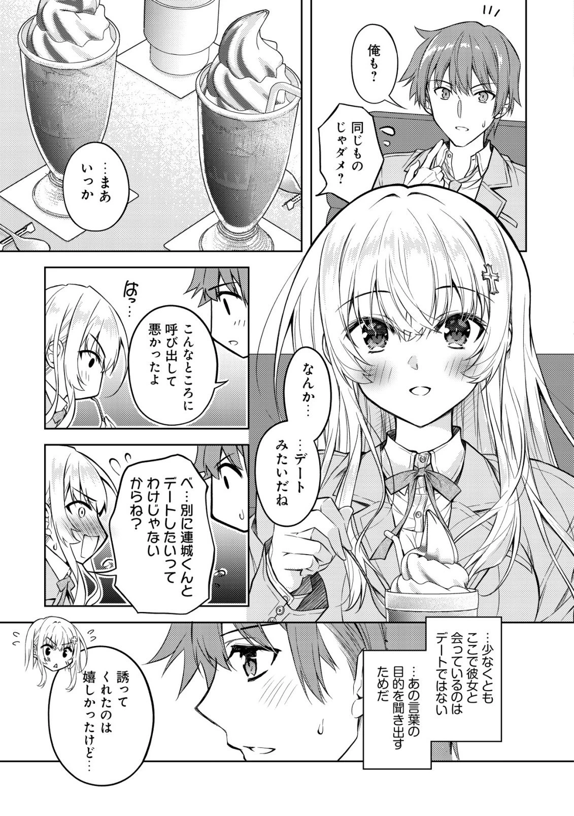 ツンデレ北欧美少女のクラスメイトが、婚約者になった途端にデレ一辺倒になってしまった件について 第2話 - 6