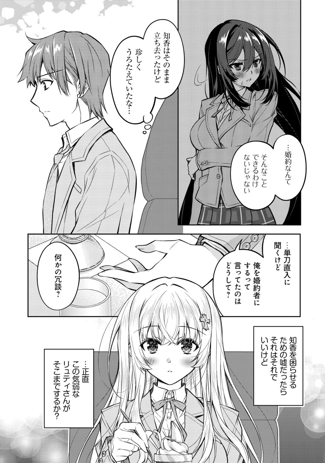 ツンデレ北欧美少女のクラスメイトが、婚約者になった途端にデレ一辺倒になってしまった件について 第2話 - 7