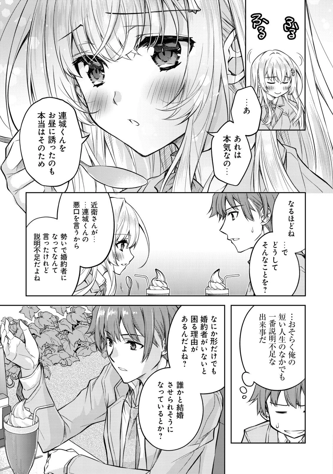 ツンデレ北欧美少女のクラスメイトが、婚約者になった途端にデレ一辺倒になってしまった件について 第2話 - 8
