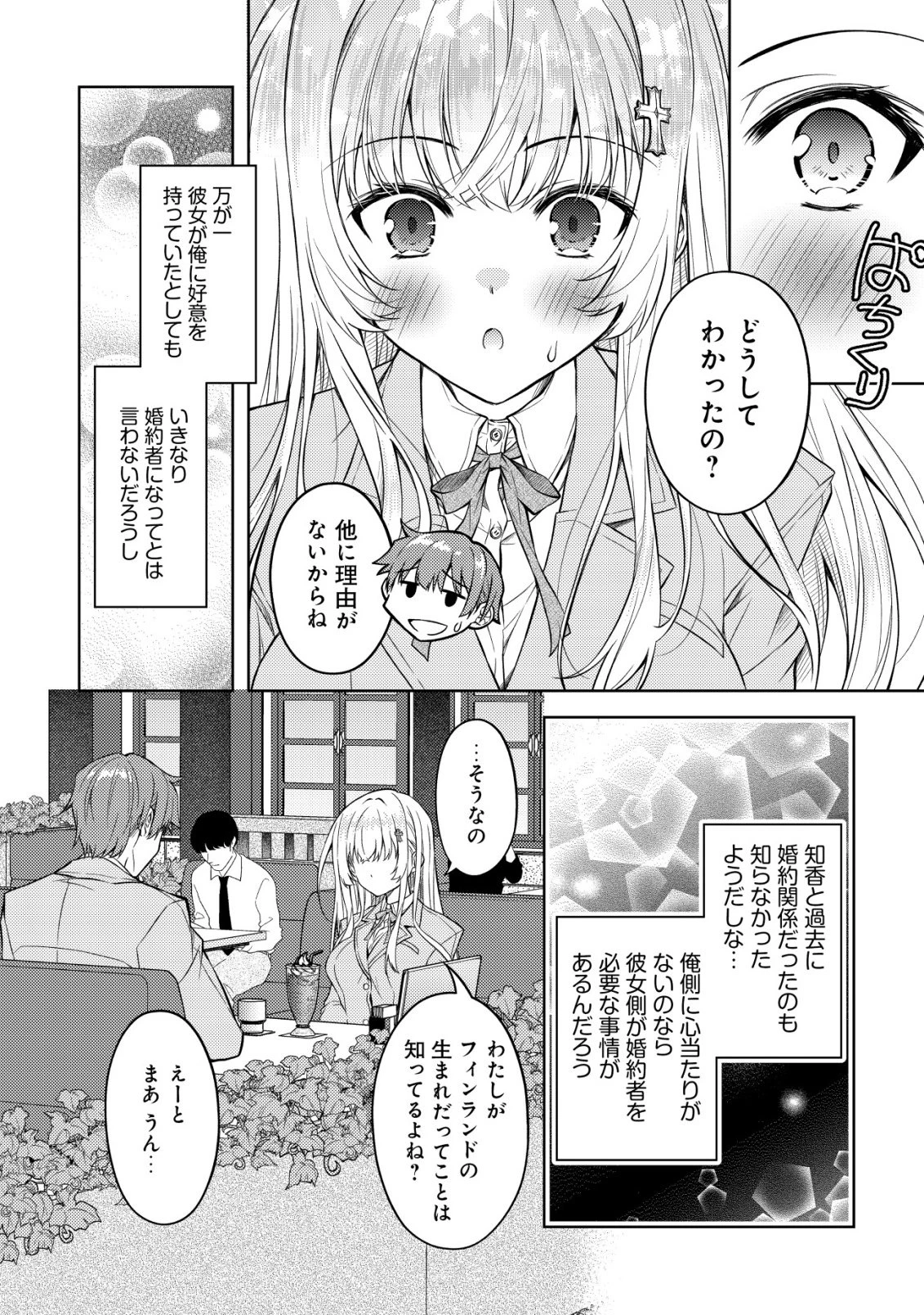ツンデレ北欧美少女のクラスメイトが、婚約者になった途端にデレ一辺倒になってしまった件について 第2話 - 9