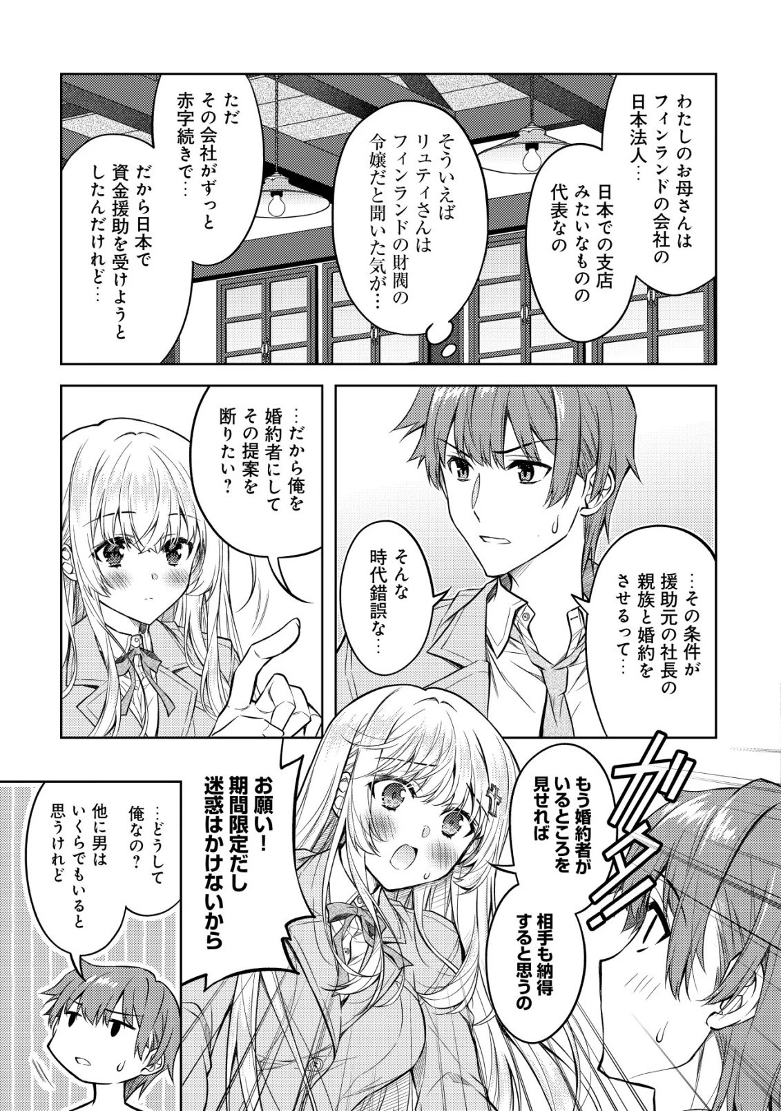 ツンデレ北欧美少女のクラスメイトが、婚約者になった途端にデレ一辺倒になってしまった件について 第2話 - 10