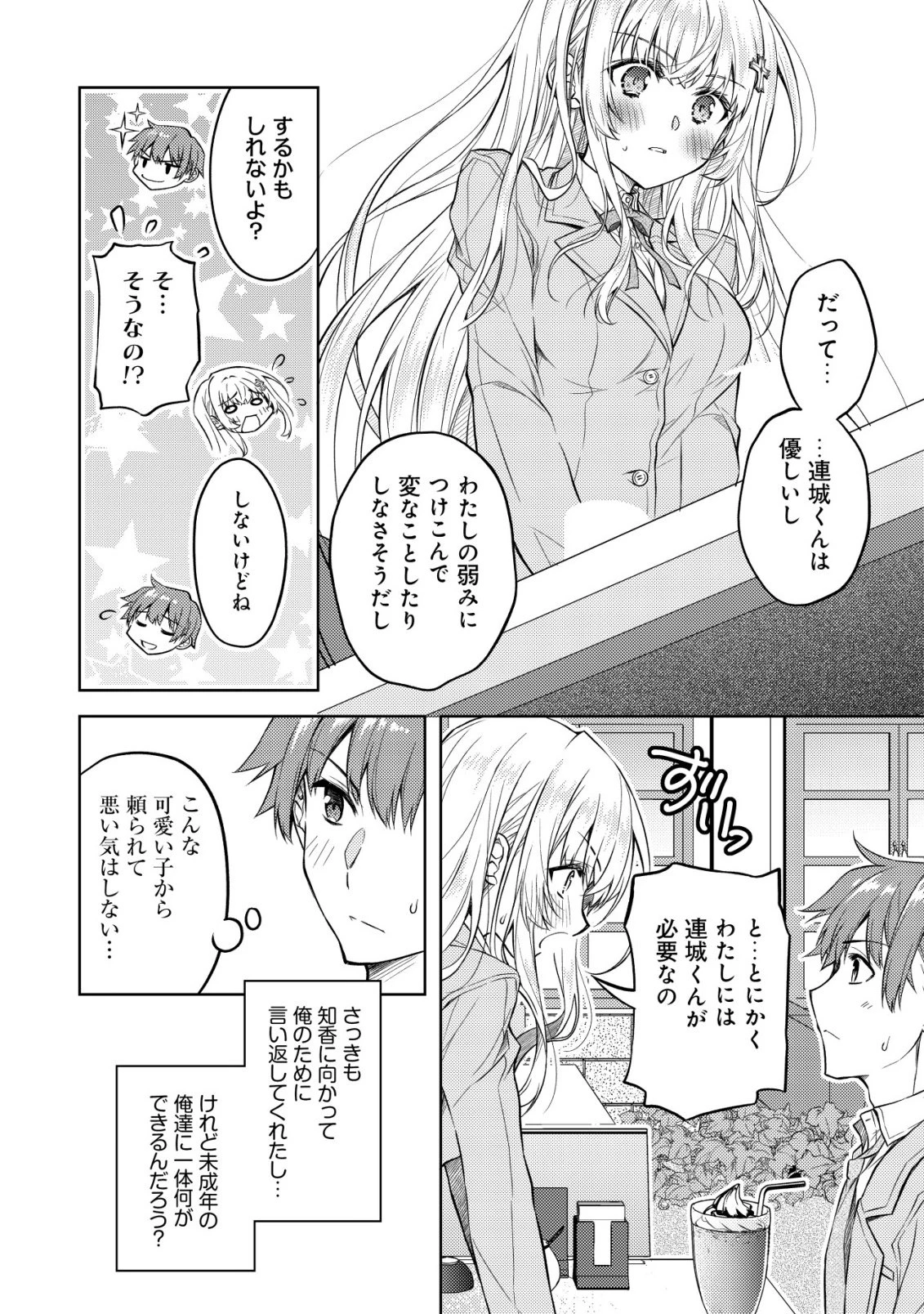 ツンデレ北欧美少女のクラスメイトが、婚約者になった途端にデレ一辺倒になってしまった件について 第2話 - 11