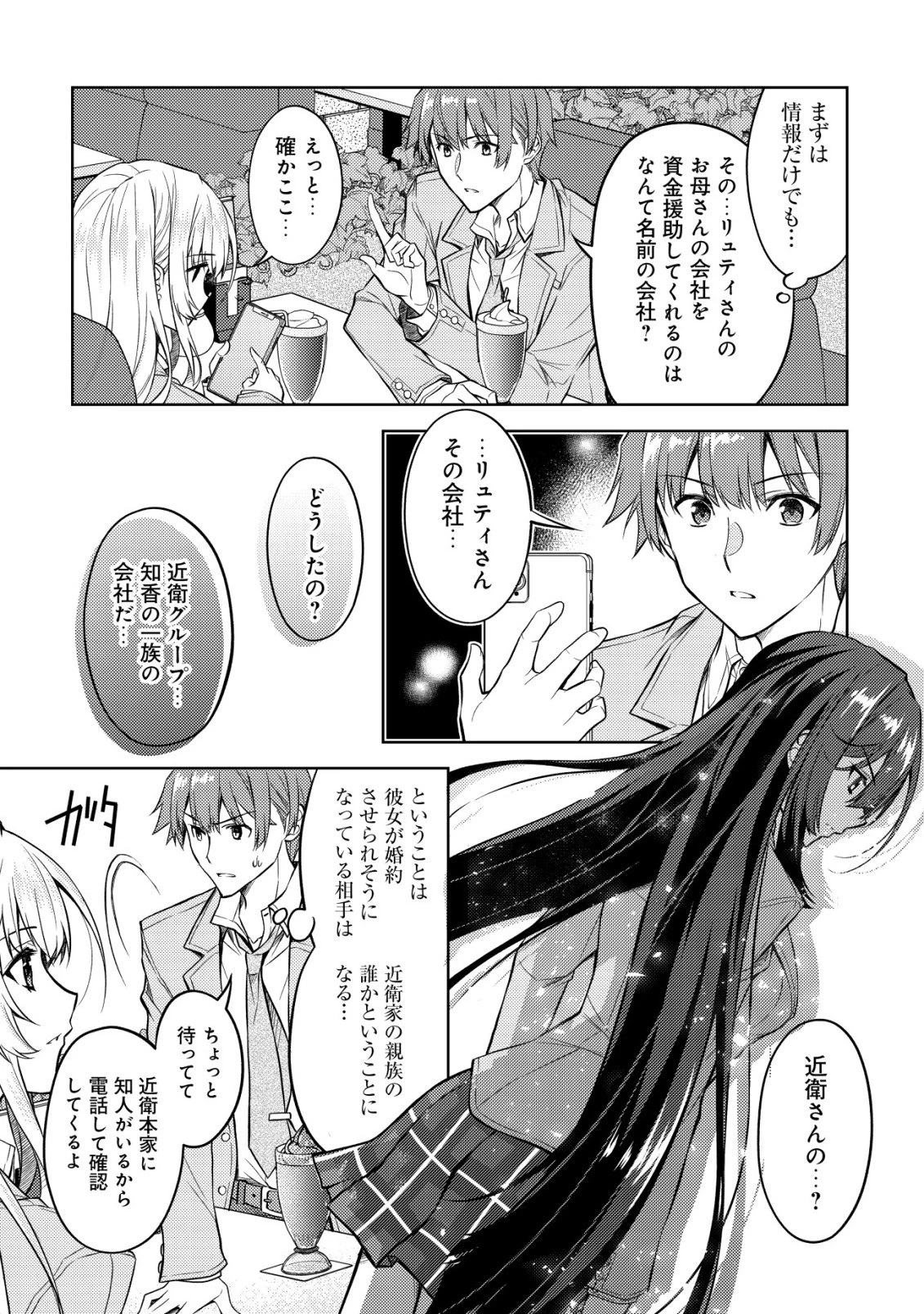 ツンデレ北欧美少女のクラスメイトが、婚約者になった途端にデレ一辺倒になってしまった件について 第2話 - 12