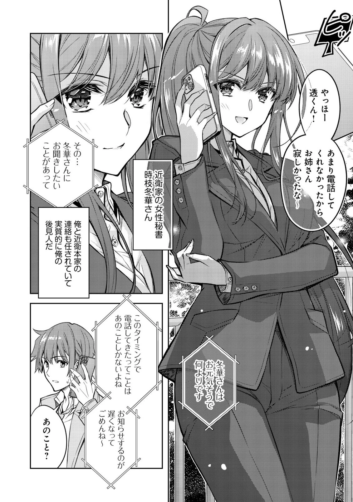 ツンデレ北欧美少女のクラスメイトが、婚約者になった途端にデレ一辺倒になってしまった件について 第2話 - 13