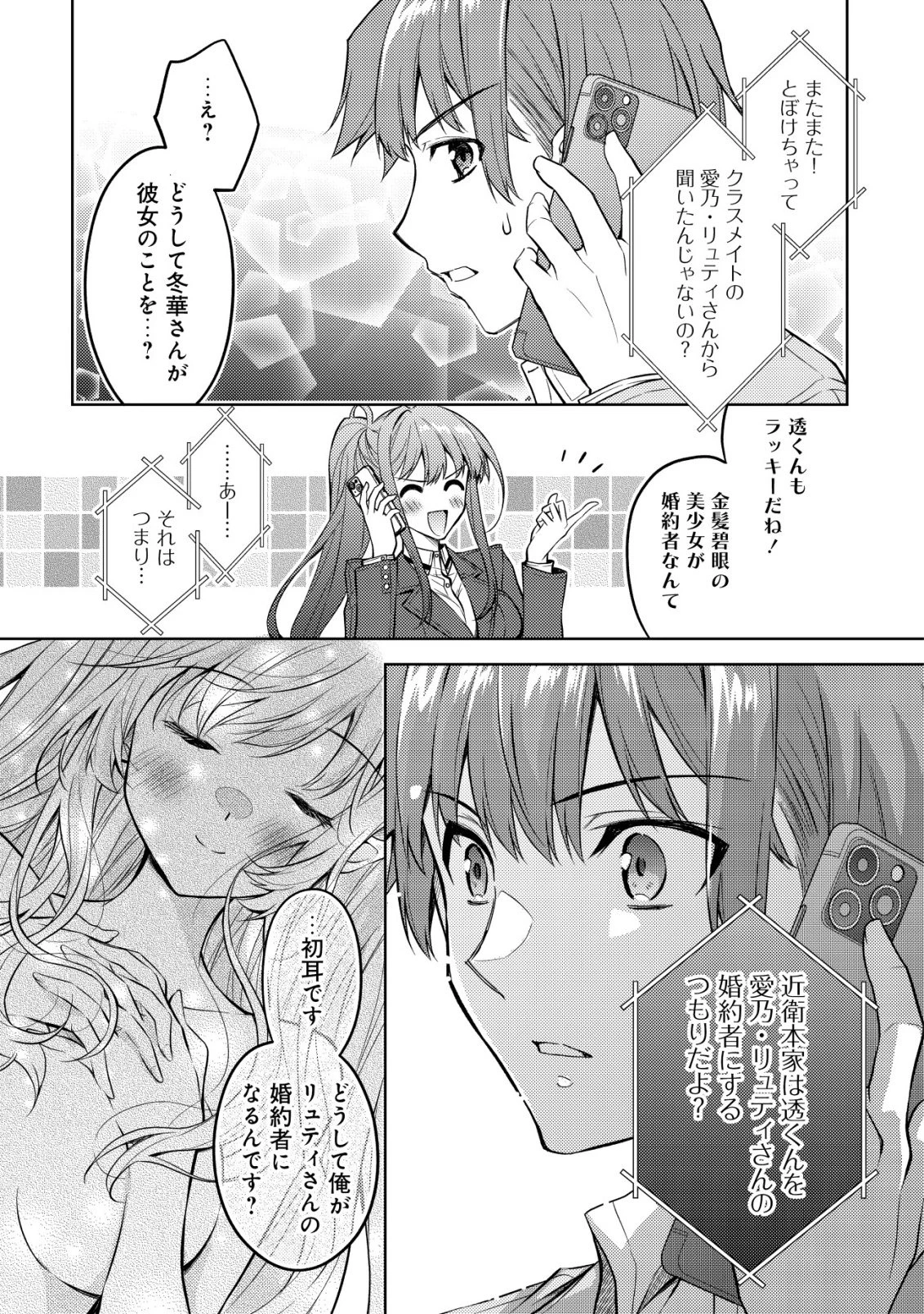 ツンデレ北欧美少女のクラスメイトが、婚約者になった途端にデレ一辺倒になってしまった件について 第2話 - 14
