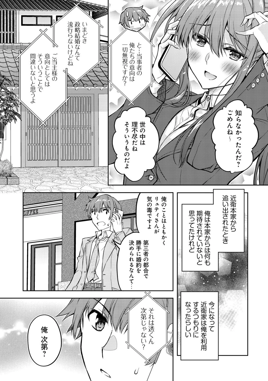 ツンデレ北欧美少女のクラスメイトが、婚約者になった途端にデレ一辺倒になってしまった件について 第2話 - 15