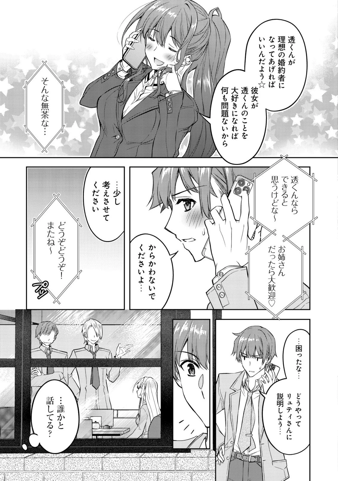 ツンデレ北欧美少女のクラスメイトが、婚約者になった途端にデレ一辺倒になってしまった件について 第2話 - 16