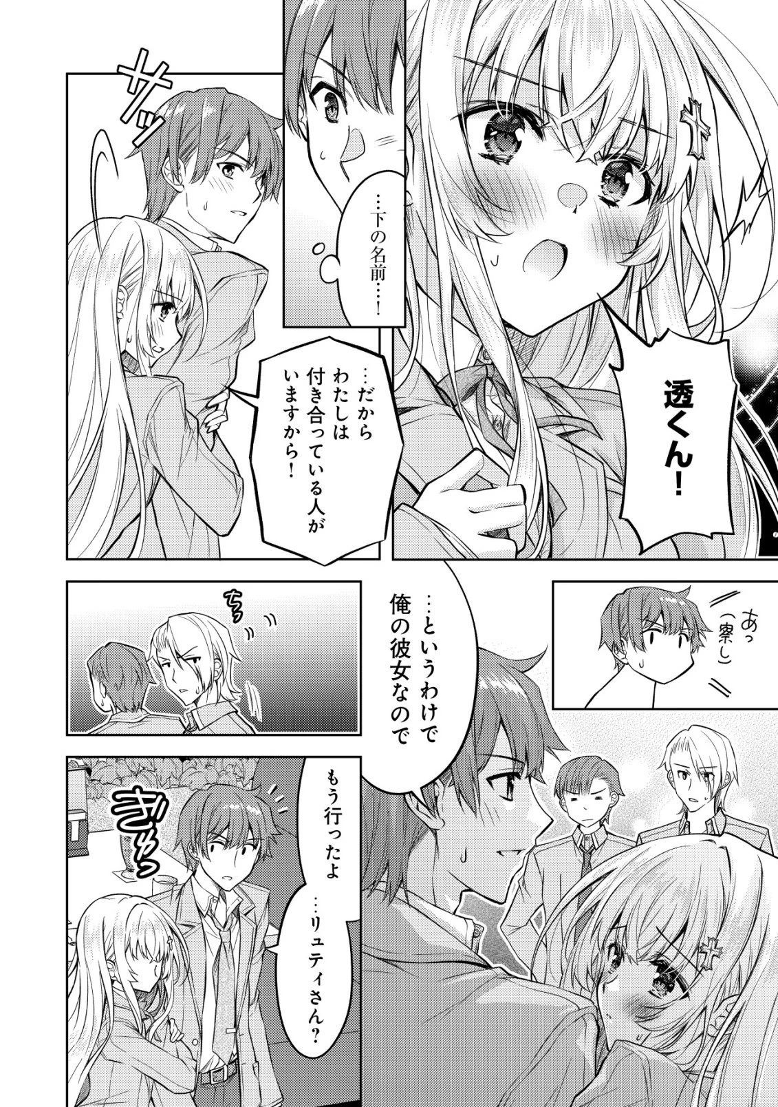 ツンデレ北欧美少女のクラスメイトが、婚約者になった途端にデレ一辺倒になってしまった件について 第2話 - 17