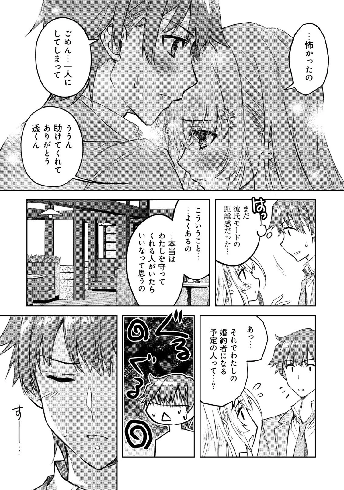 ツンデレ北欧美少女のクラスメイトが、婚約者になった途端にデレ一辺倒になってしまった件について 第2話 - 18