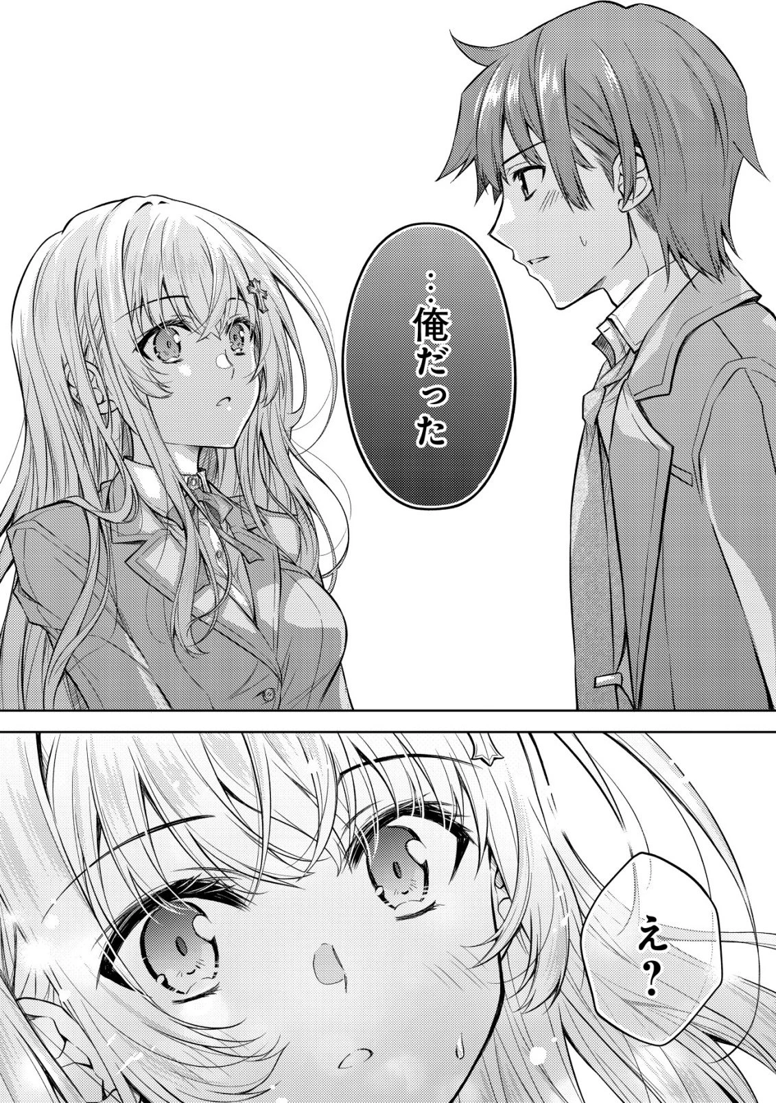 ツンデレ北欧美少女のクラスメイトが、婚約者になった途端にデレ一辺倒になってしまった件について 第2話 - 19