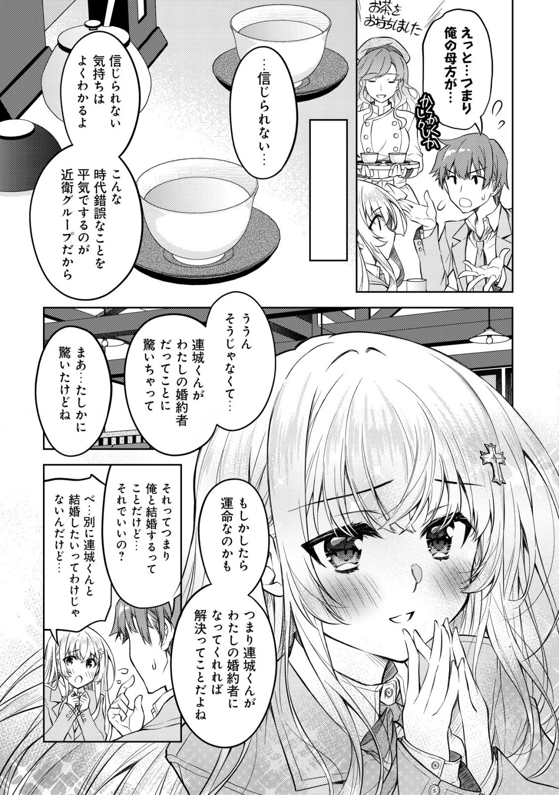 ツンデレ北欧美少女のクラスメイトが、婚約者になった途端にデレ一辺倒になってしまった件について 第2話 - 20