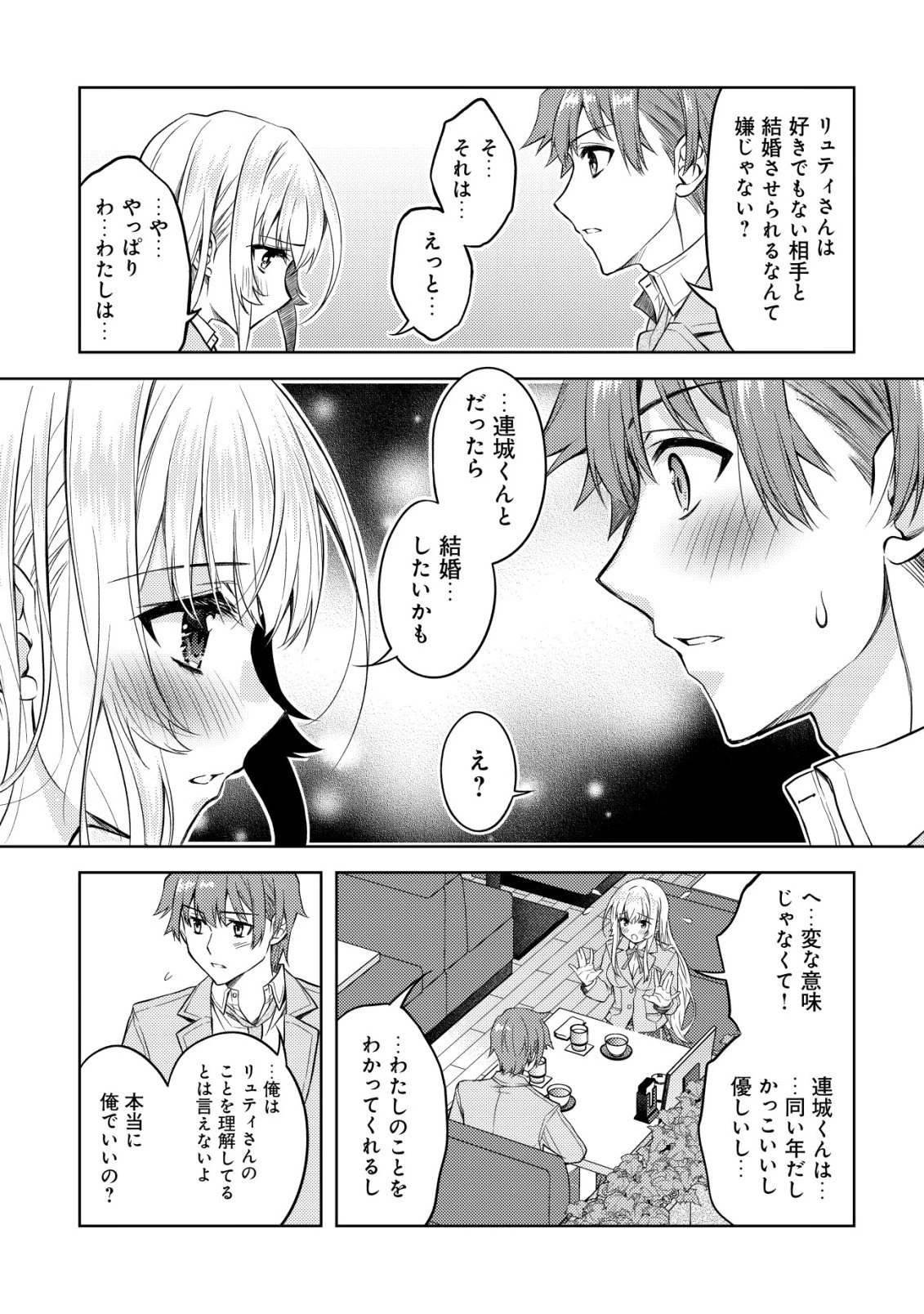 ツンデレ北欧美少女のクラスメイトが、婚約者になった途端にデレ一辺倒になってしまった件について 第2話 - 21