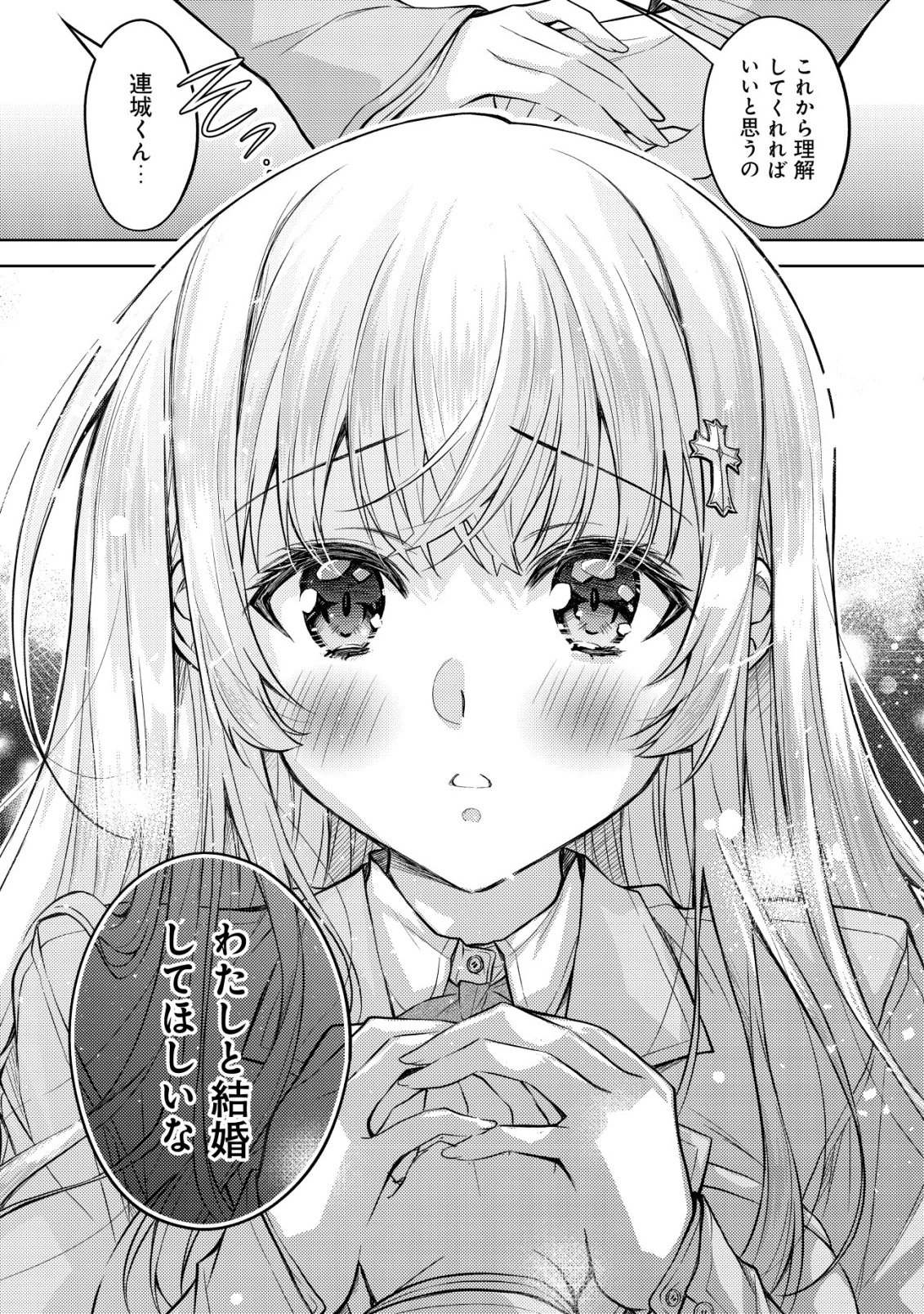 ツンデレ北欧美少女のクラスメイトが、婚約者になった途端にデレ一辺倒になってしまった件について 第2話 - 22