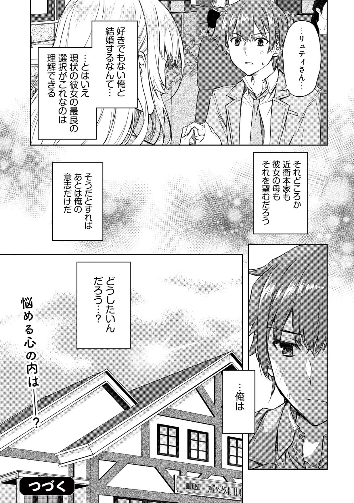 ツンデレ北欧美少女のクラスメイトが、婚約者になった途端にデレ一辺倒になってしまった件について 第2話 - 23