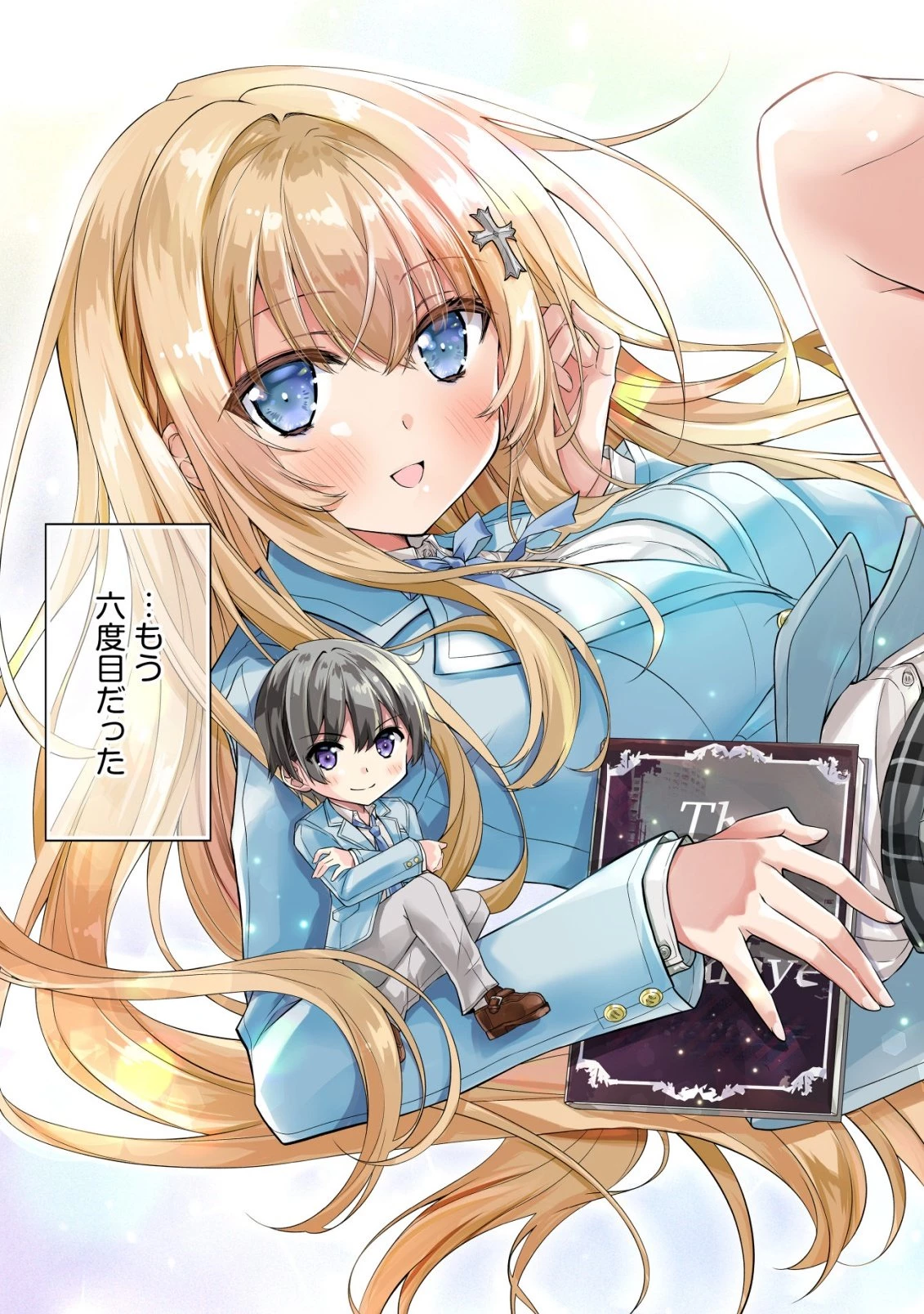 ツンデレ北欧美少女のクラスメイトが、婚約者になった途端にデレ一辺倒になってしまった件について 第1話 - 3