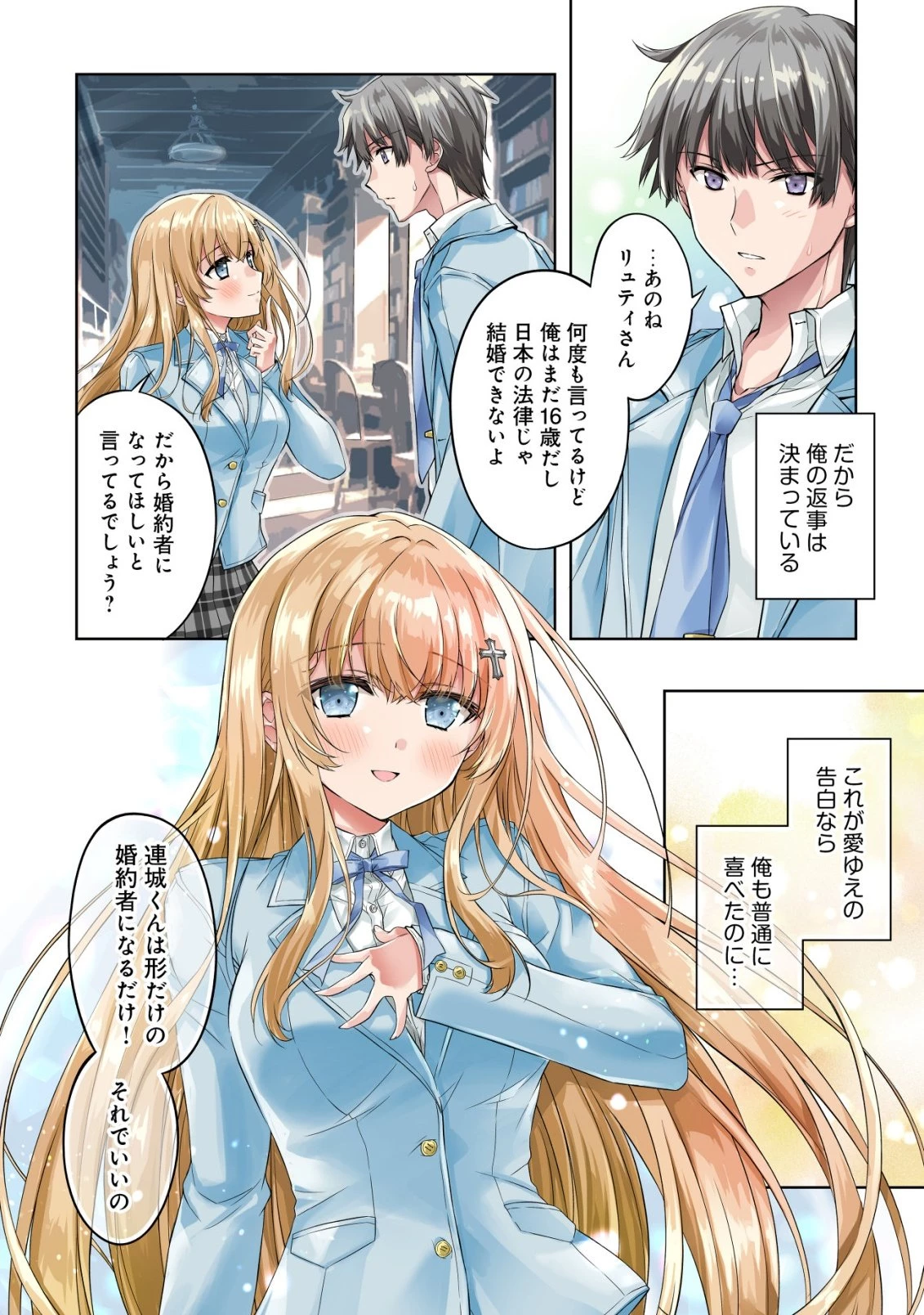 ツンデレ北欧美少女のクラスメイトが、婚約者になった途端にデレ一辺倒になってしまった件について 第1話 - 4