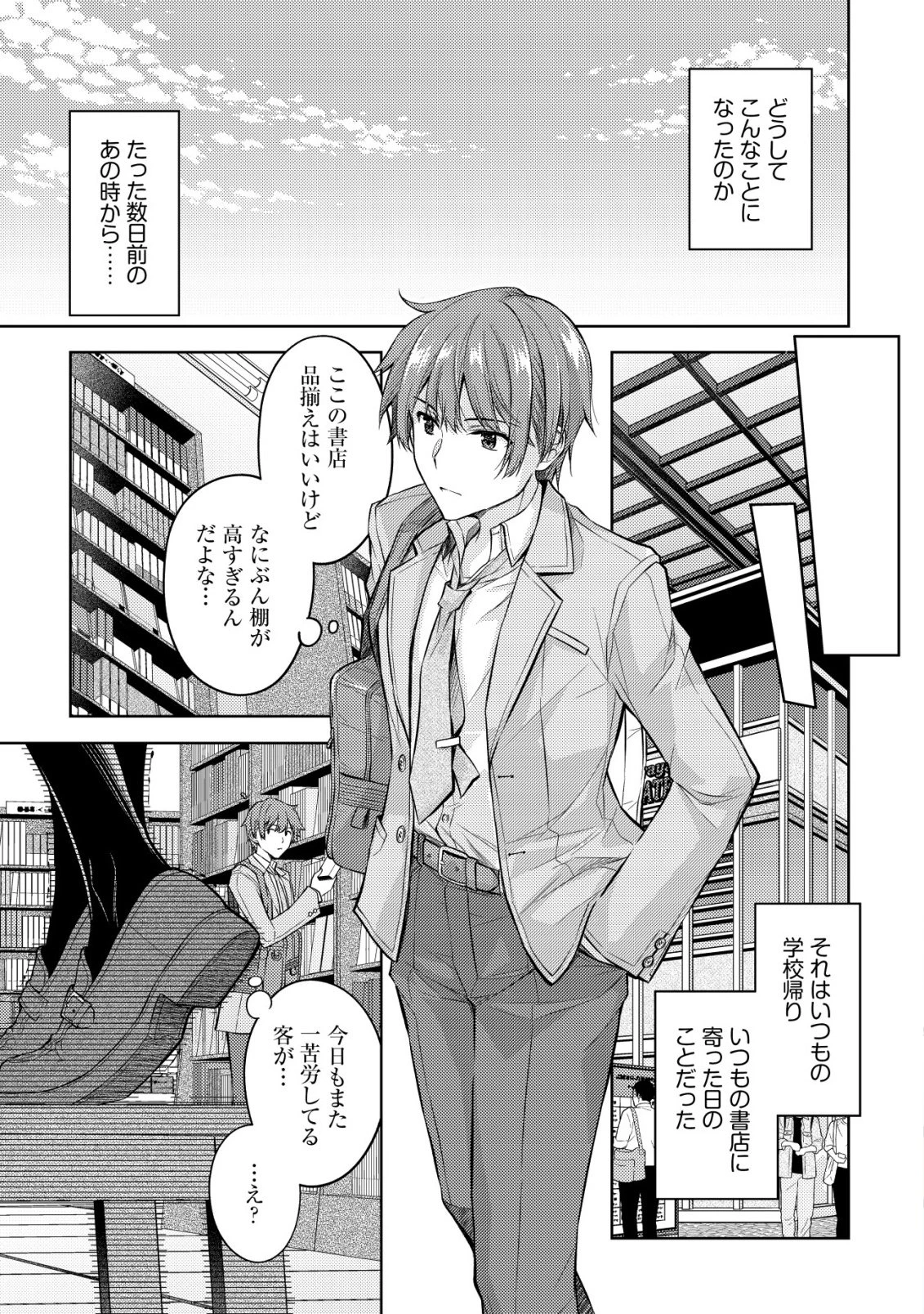 ツンデレ北欧美少女のクラスメイトが、婚約者になった途端にデレ一辺倒になってしまった件について 第1話 - 5
