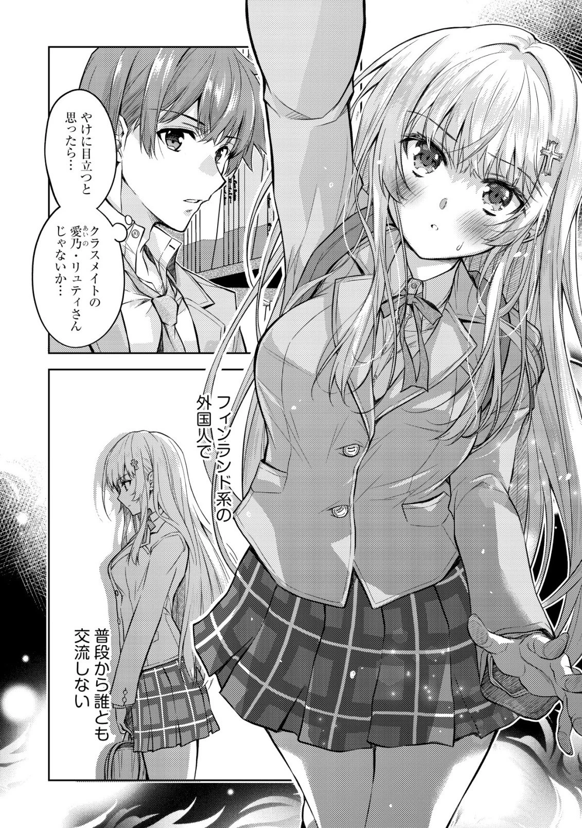 ツンデレ北欧美少女のクラスメイトが、婚約者になった途端にデレ一辺倒になってしまった件について 第1話 - 6