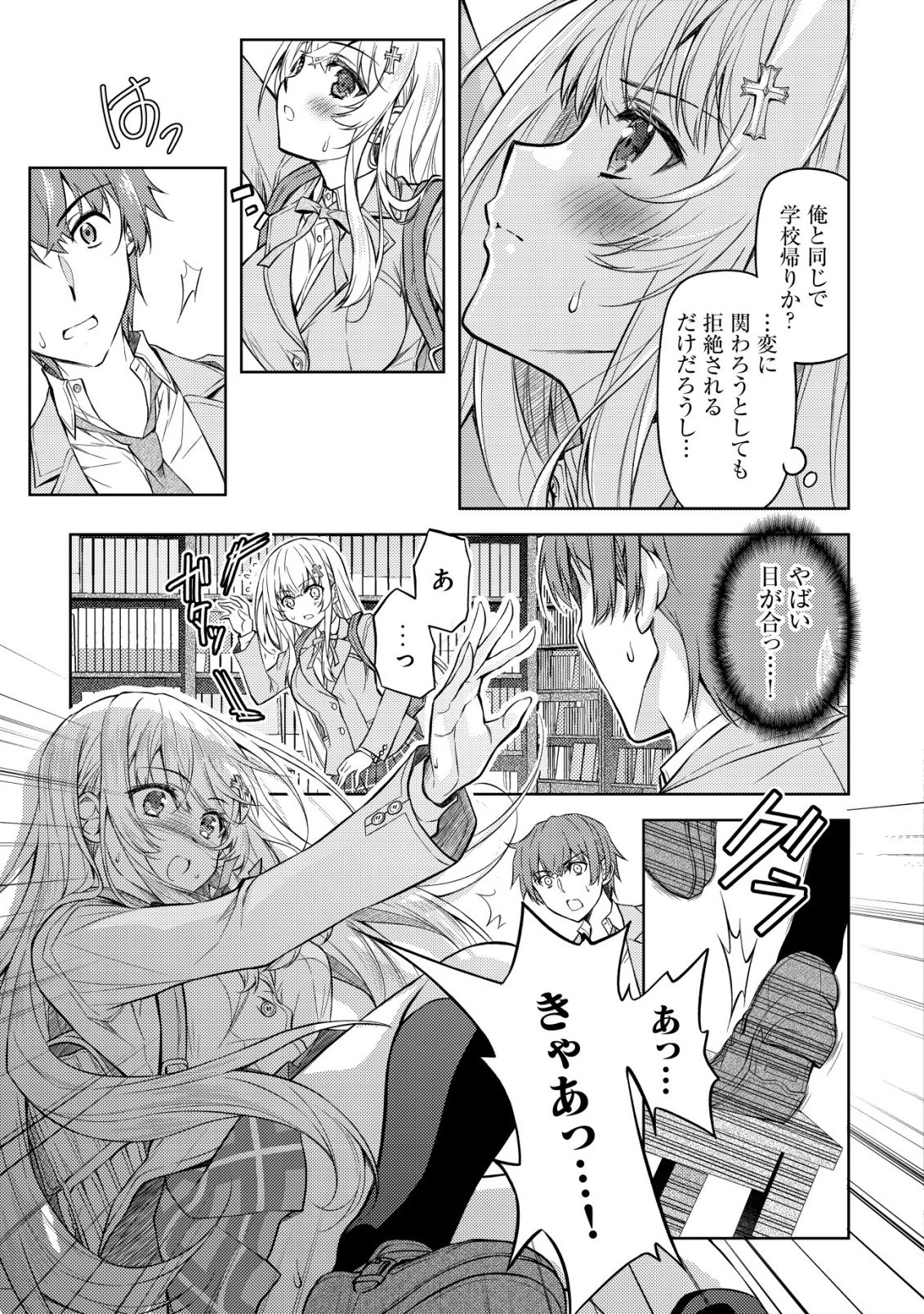 ツンデレ北欧美少女のクラスメイトが、婚約者になった途端にデレ一辺倒になってしまった件について 第1話 - 7
