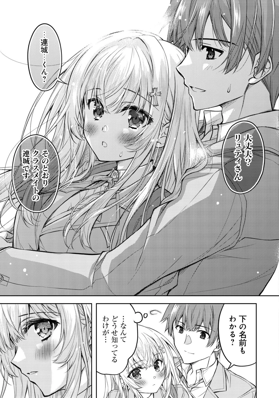 ツンデレ北欧美少女のクラスメイトが、婚約者になった途端にデレ一辺倒になってしまった件について 第1話 - 9