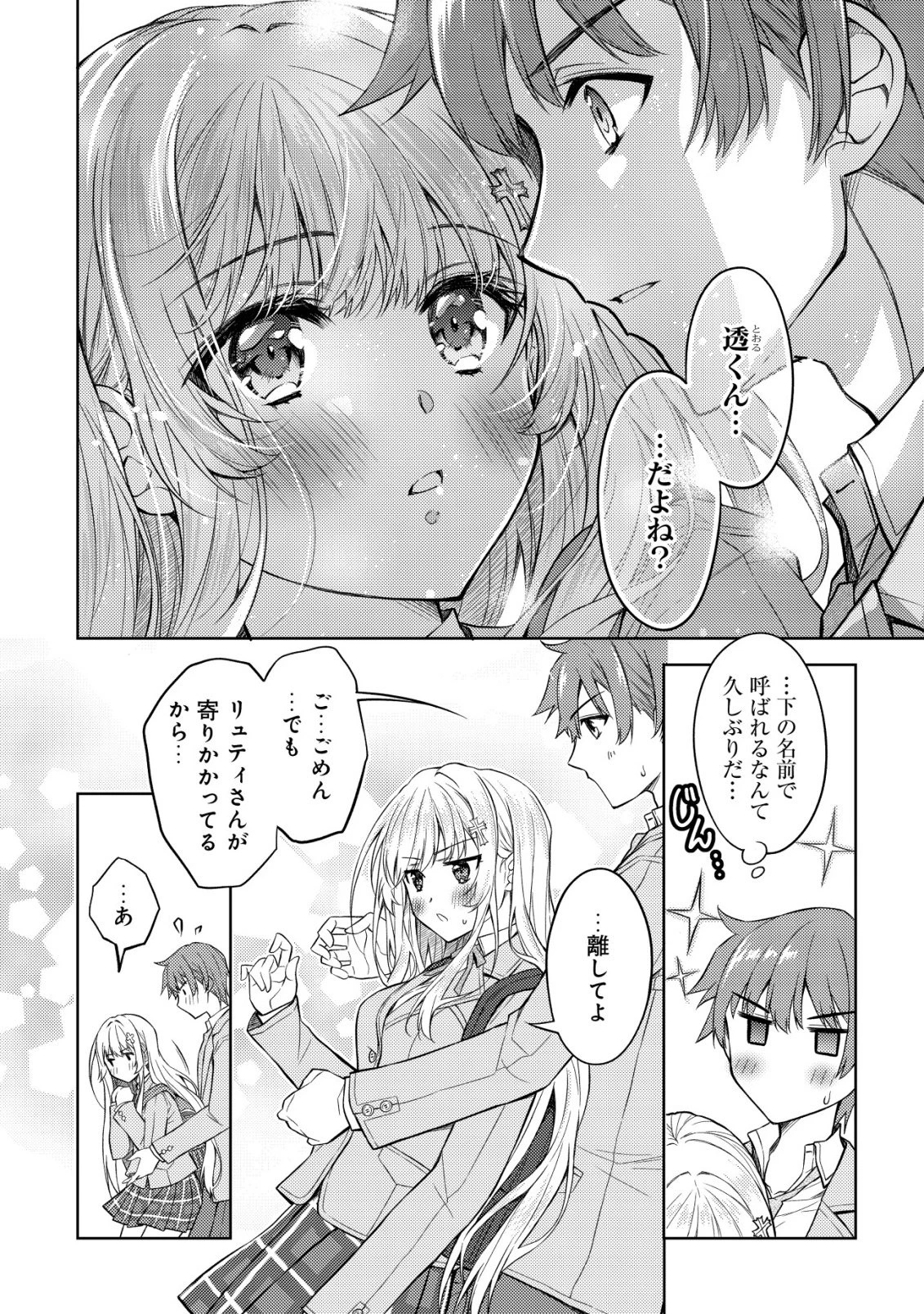 ツンデレ北欧美少女のクラスメイトが、婚約者になった途端にデレ一辺倒になってしまった件について 第1話 - 10
