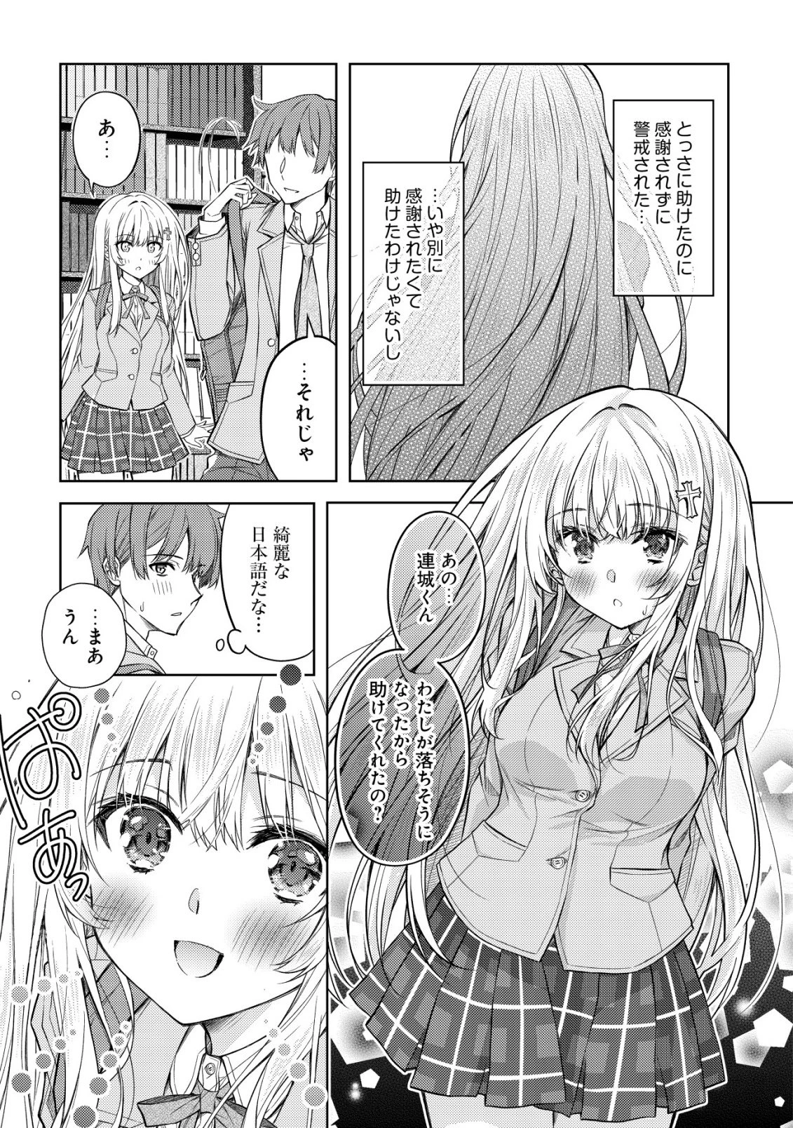 ツンデレ北欧美少女のクラスメイトが、婚約者になった途端にデレ一辺倒になってしまった件について 第1話 - 11