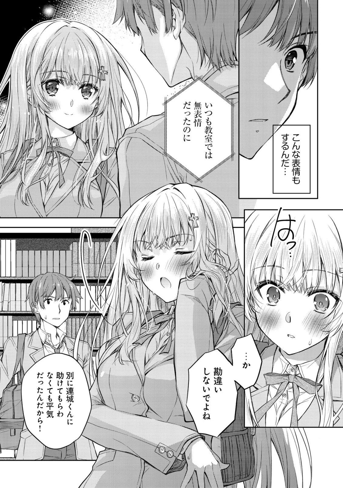 ツンデレ北欧美少女のクラスメイトが、婚約者になった途端にデレ一辺倒になってしまった件について 第1話 - 12