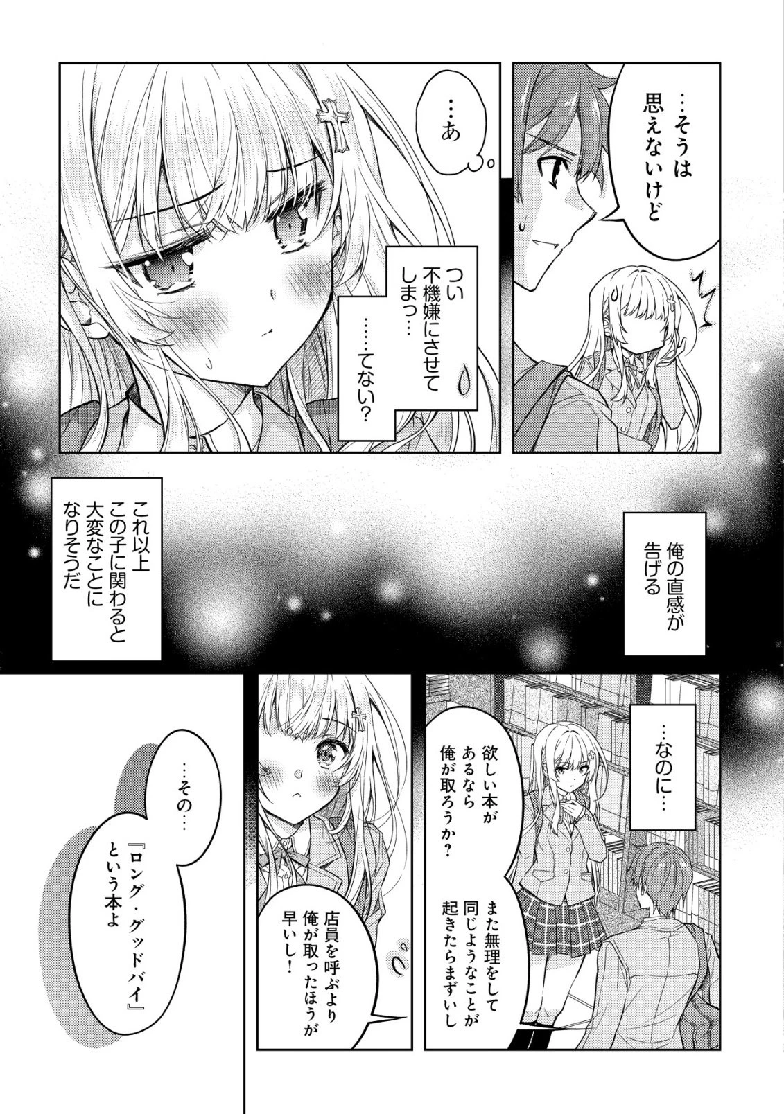 ツンデレ北欧美少女のクラスメイトが、婚約者になった途端にデレ一辺倒になってしまった件について 第1話 - 13