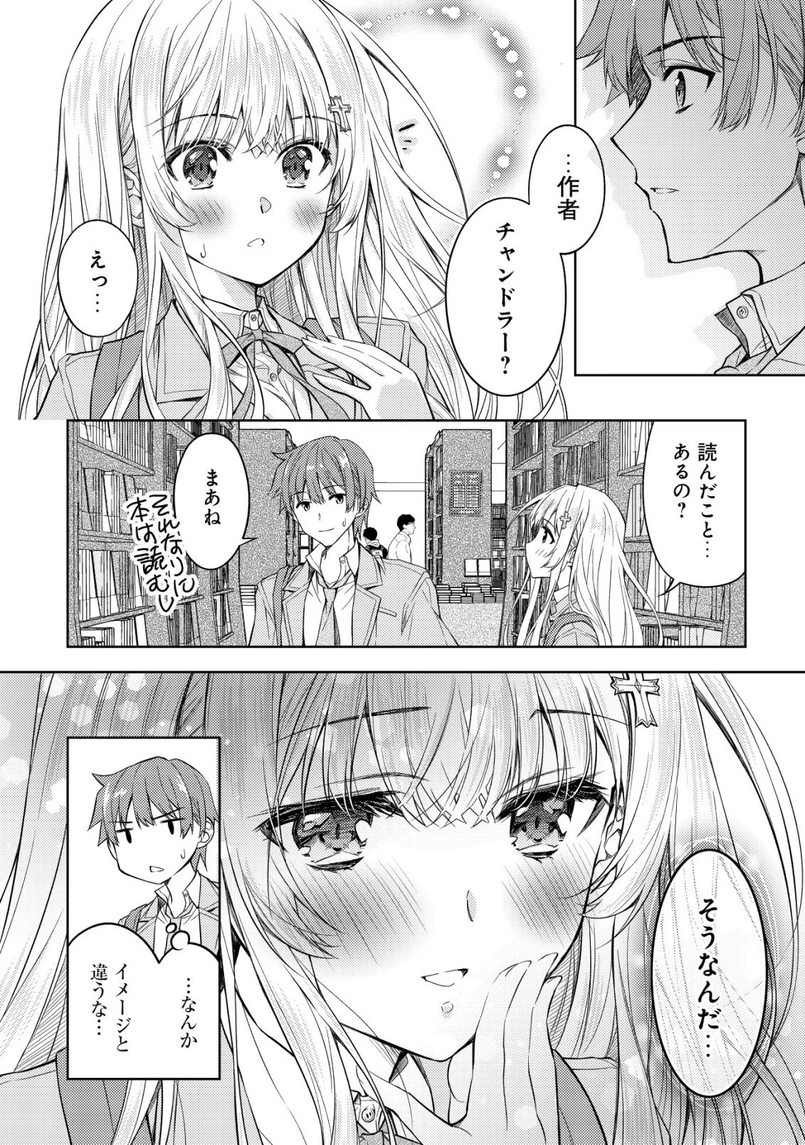 ツンデレ北欧美少女のクラスメイトが、婚約者になった途端にデレ一辺倒になってしまった件について 第1話 - 14
