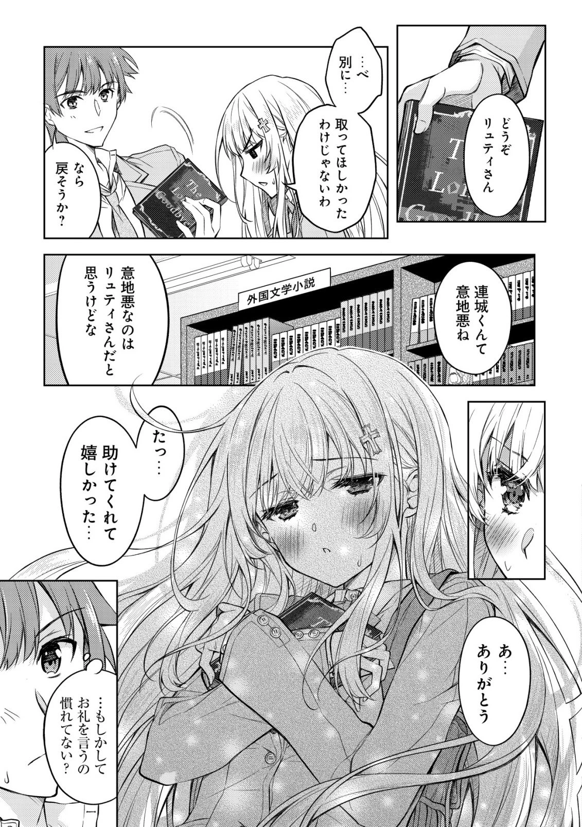 ツンデレ北欧美少女のクラスメイトが、婚約者になった途端にデレ一辺倒になってしまった件について 第1話 - 15