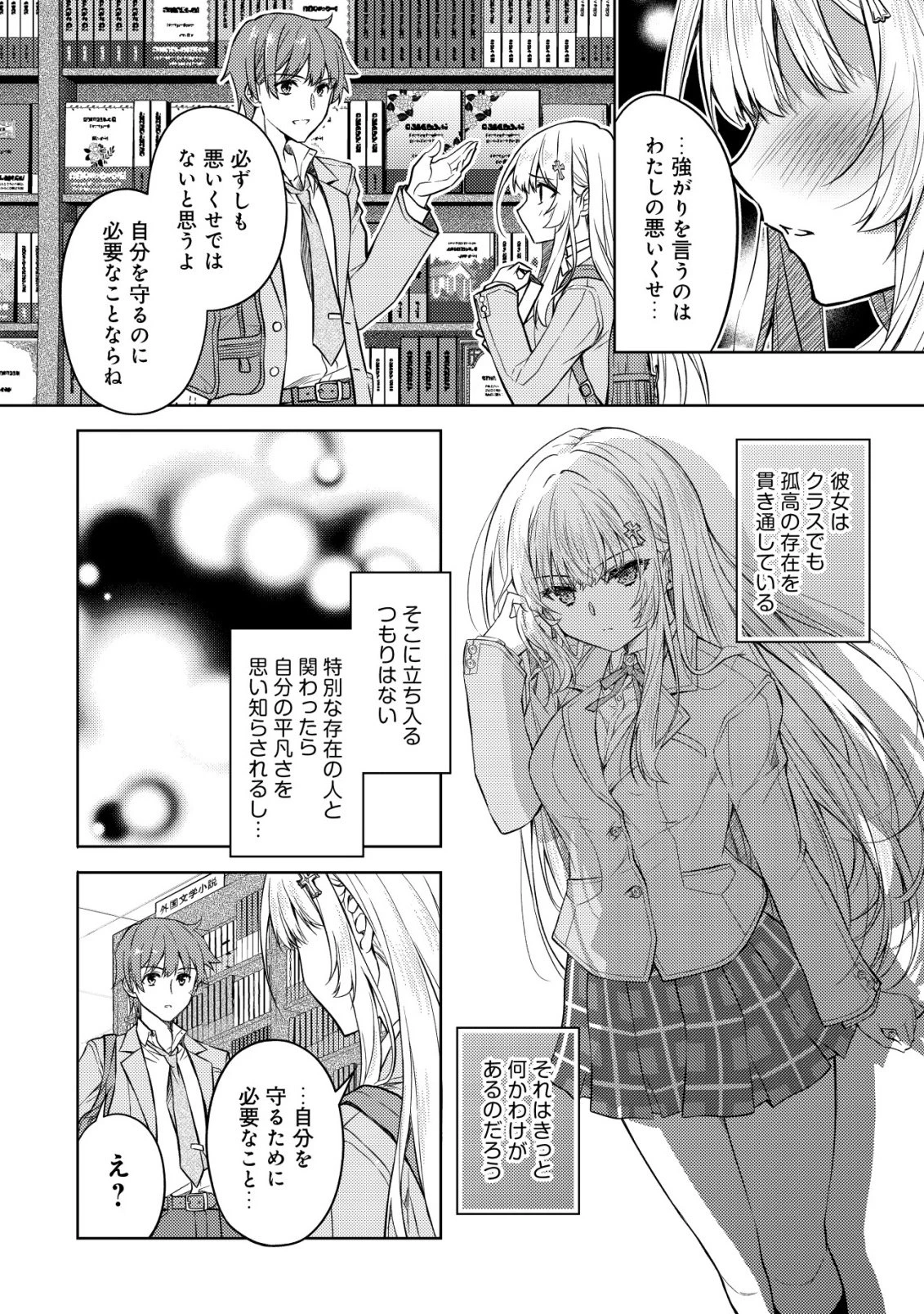 ツンデレ北欧美少女のクラスメイトが、婚約者になった途端にデレ一辺倒になってしまった件について 第1話 - 16