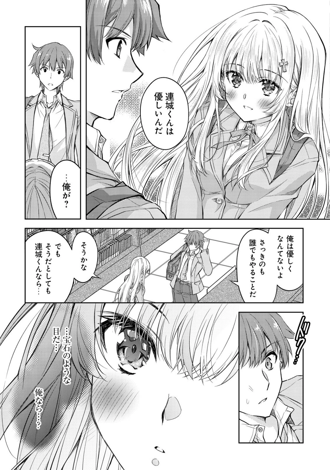 ツンデレ北欧美少女のクラスメイトが、婚約者になった途端にデレ一辺倒になってしまった件について 第1話 - 17