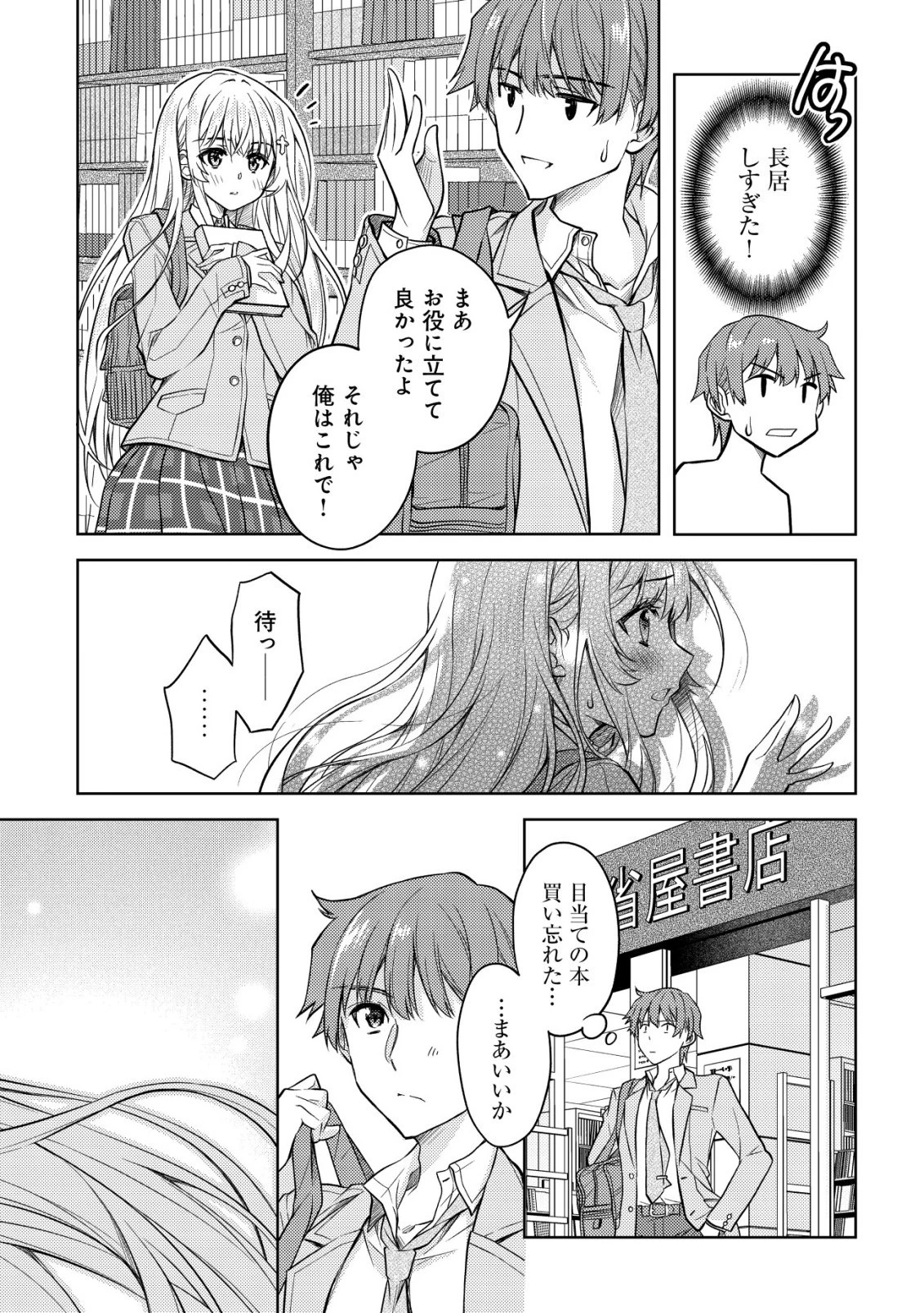 ツンデレ北欧美少女のクラスメイトが、婚約者になった途端にデレ一辺倒になってしまった件について 第1話 - 18