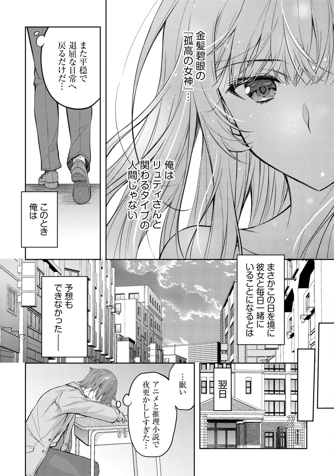 ツンデレ北欧美少女のクラスメイトが、婚約者になった途端にデレ一辺倒になってしまった件について 第1話 - 19