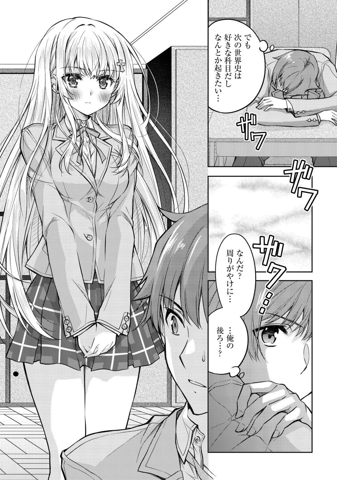 ツンデレ北欧美少女のクラスメイトが、婚約者になった途端にデレ一辺倒になってしまった件について 第1話 - 20