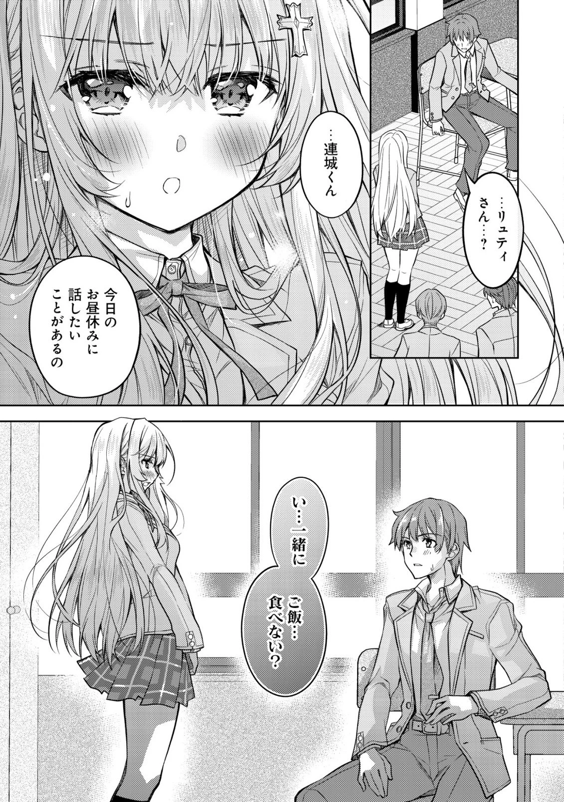 ツンデレ北欧美少女のクラスメイトが、婚約者になった途端にデレ一辺倒になってしまった件について 第1話 - 21
