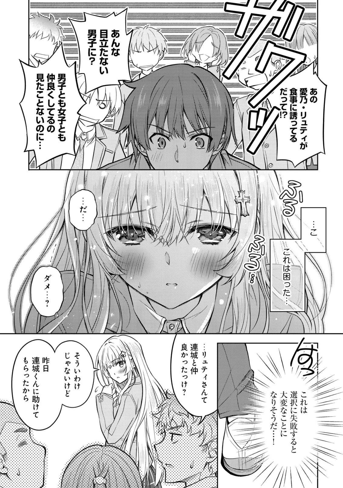 ツンデレ北欧美少女のクラスメイトが、婚約者になった途端にデレ一辺倒になってしまった件について 第1話 - 22
